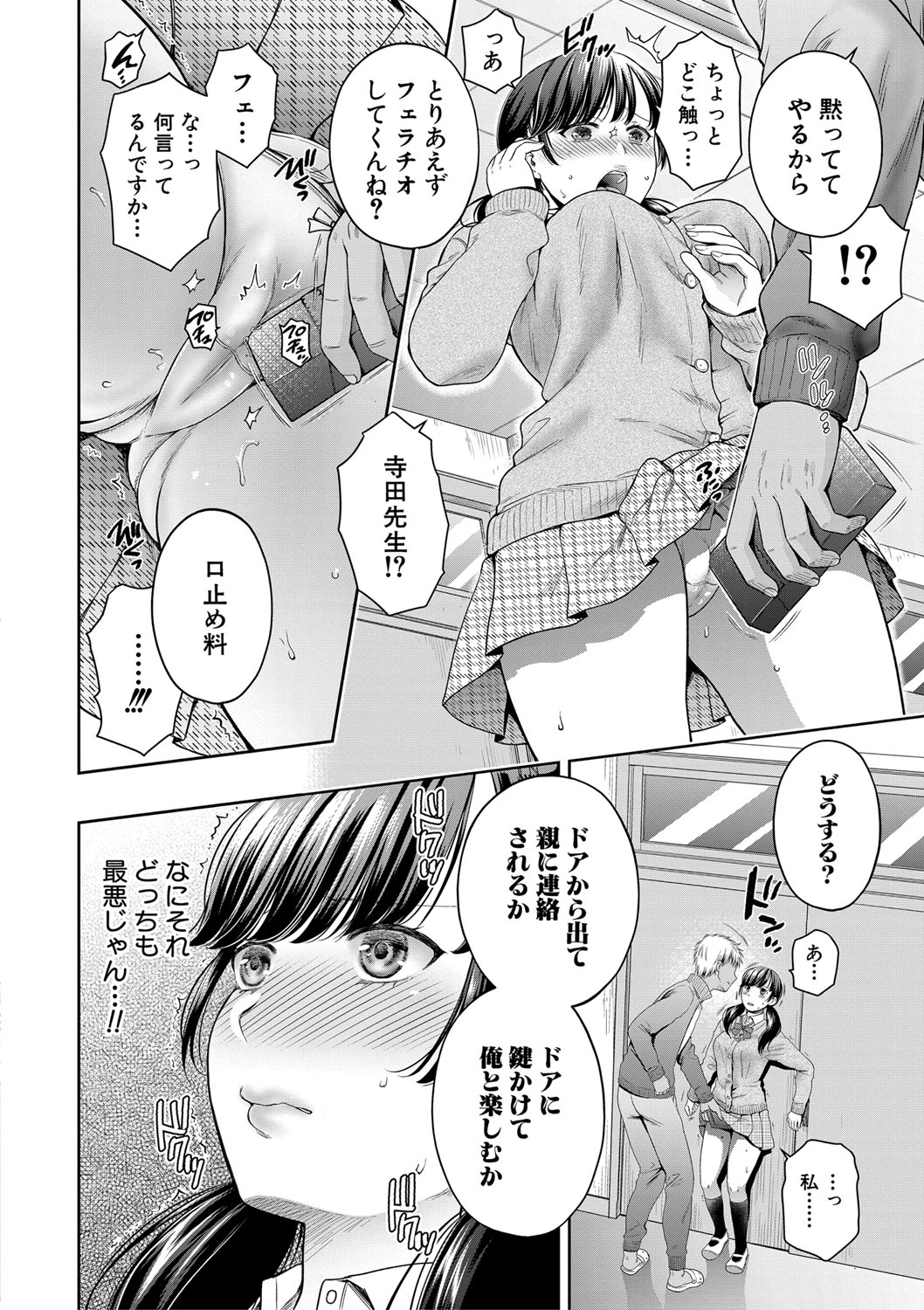Henyou Suru Oyako - Page 10
