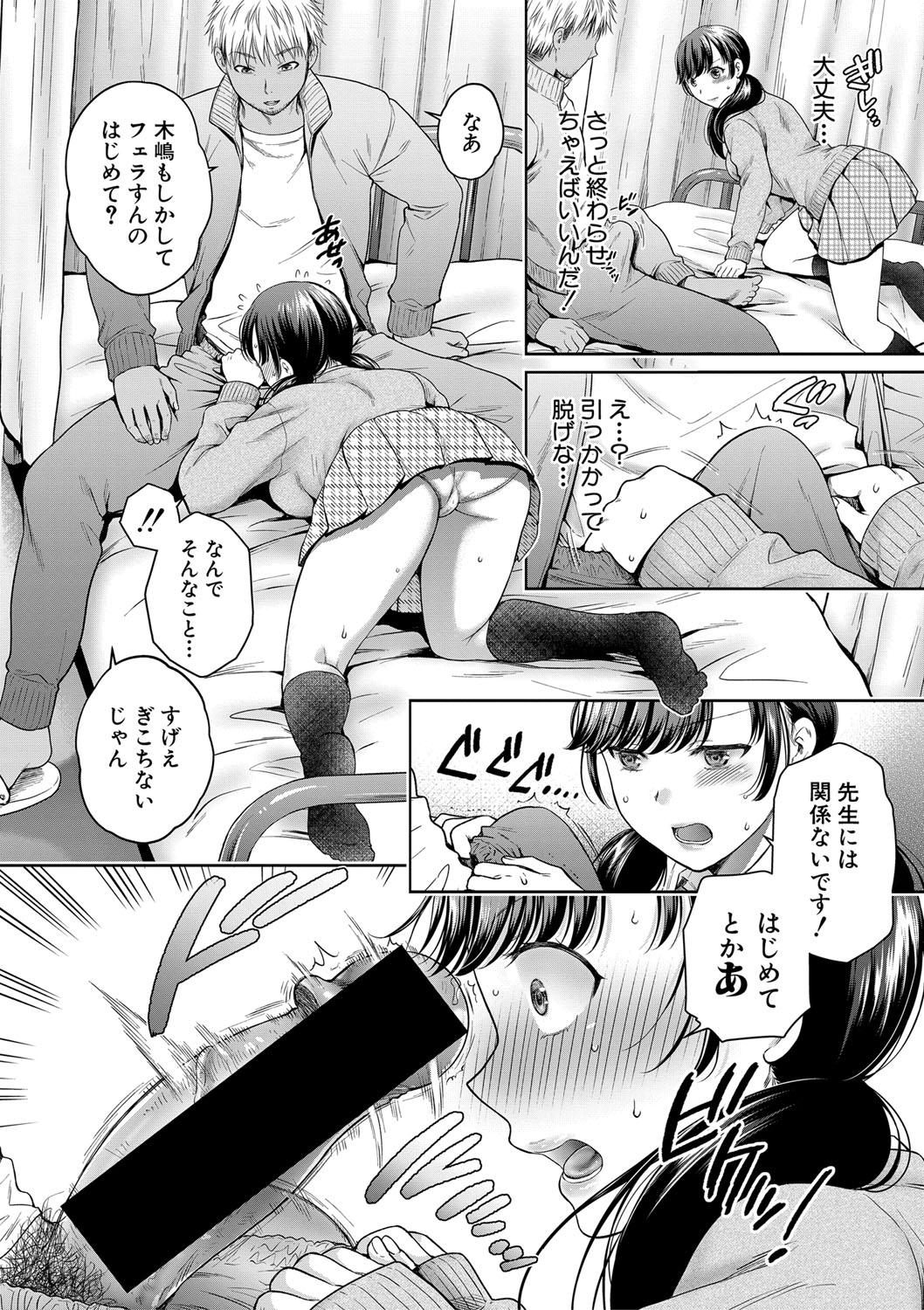 Henyou Suru Oyako - Page 12