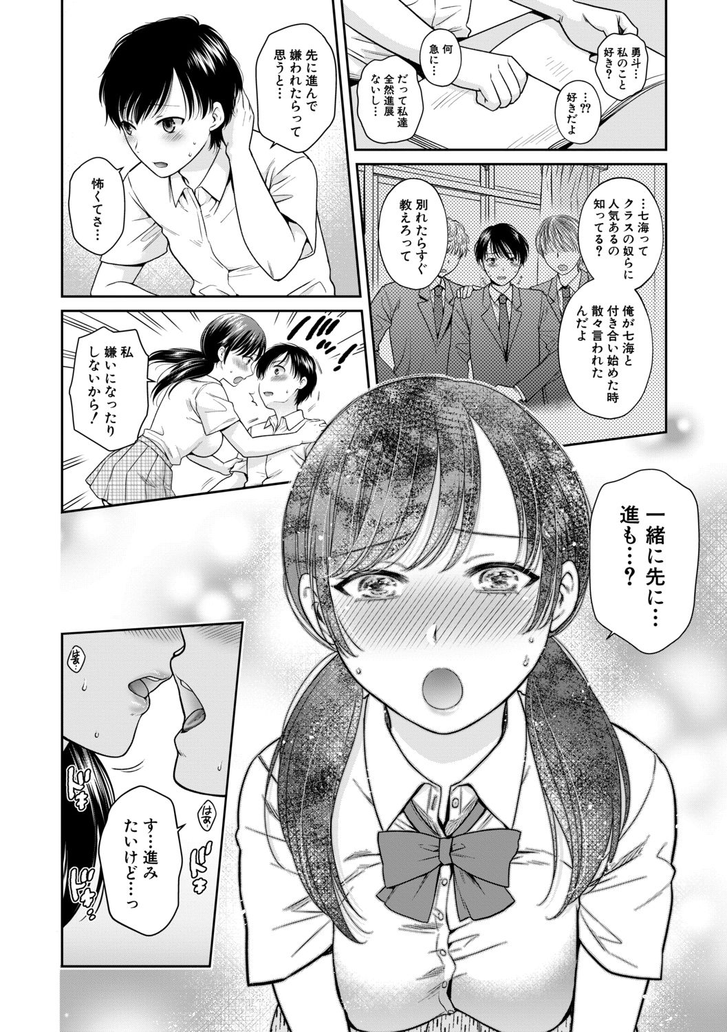 Henyou Suru Oyako - Page 34