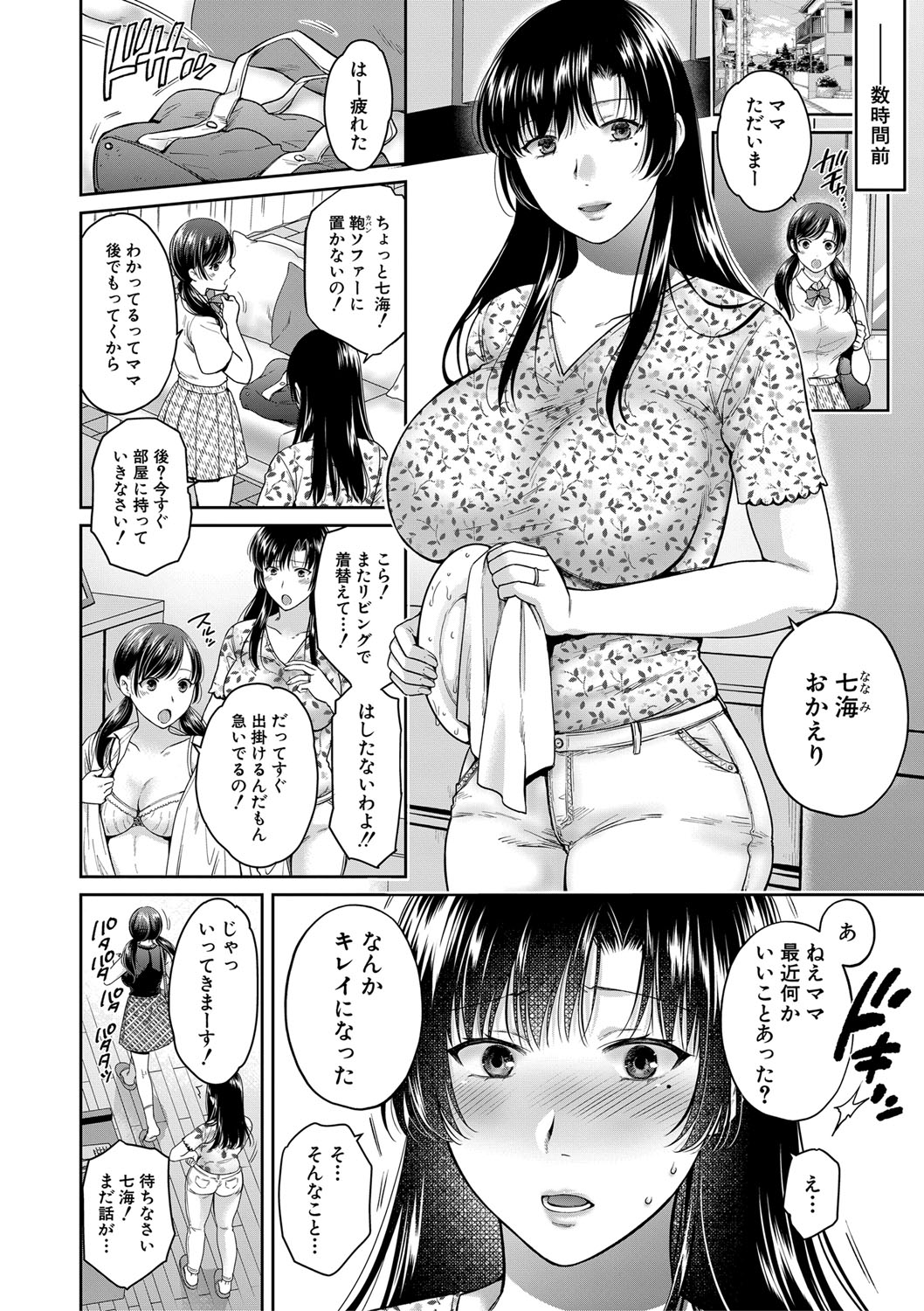 Henyou Suru Oyako - Page 64