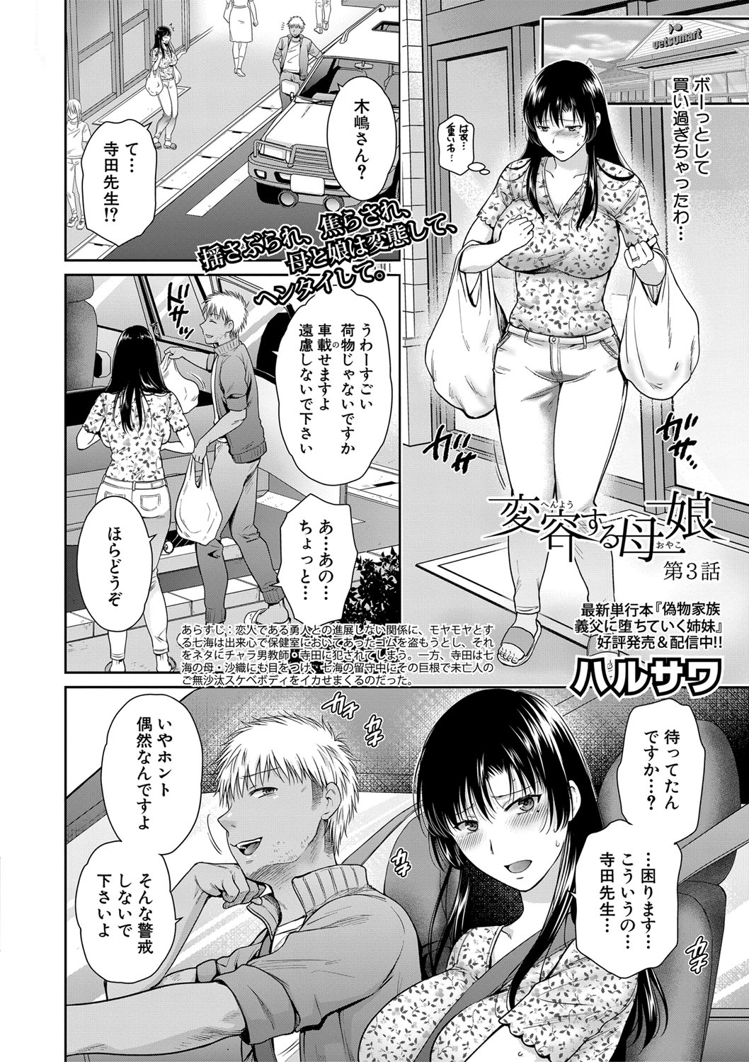 Henyou Suru Oyako - Page 66