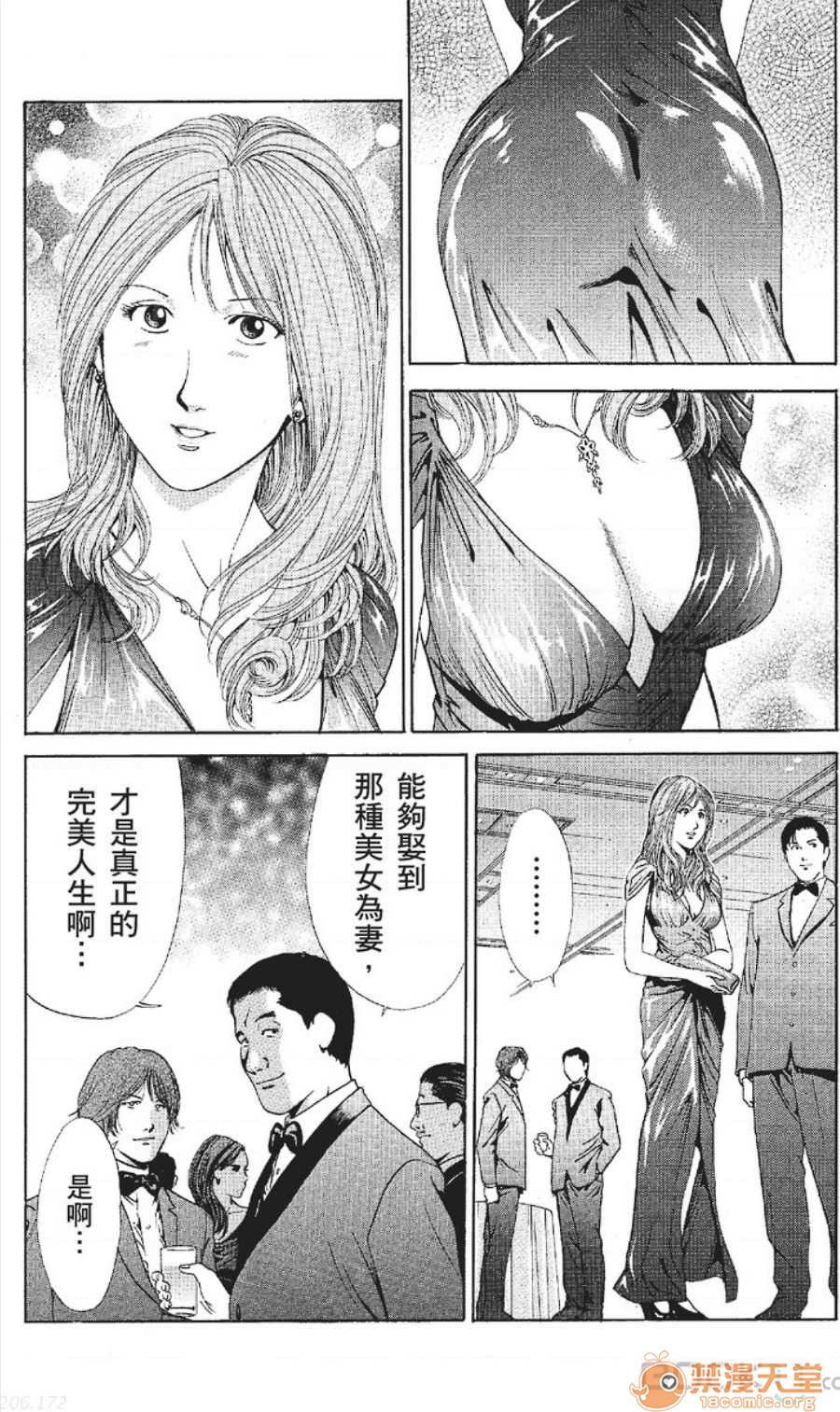 セレブ那由 AVない若奧さま - Page 123