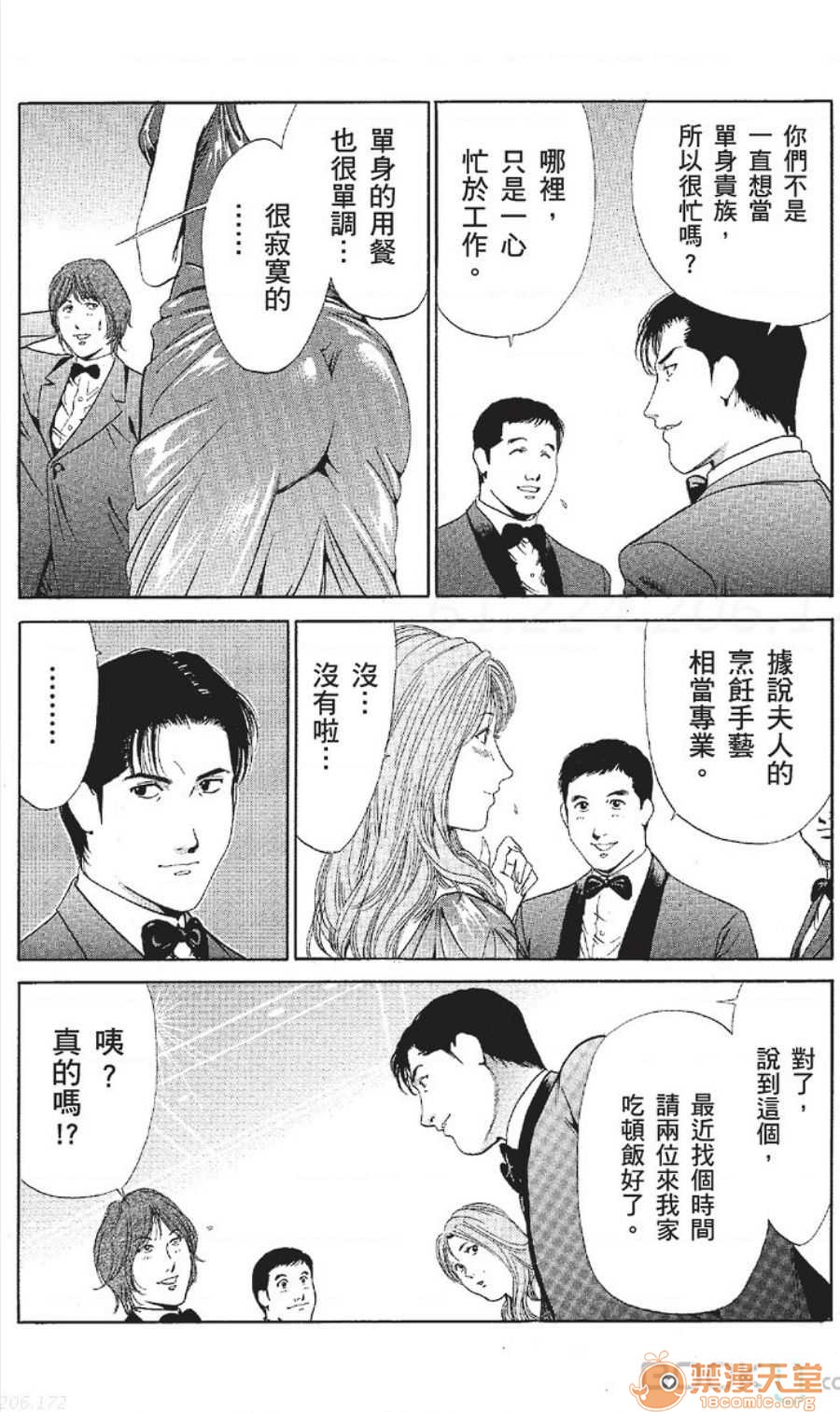 セレブ那由 AVない若奧さま - Page 126