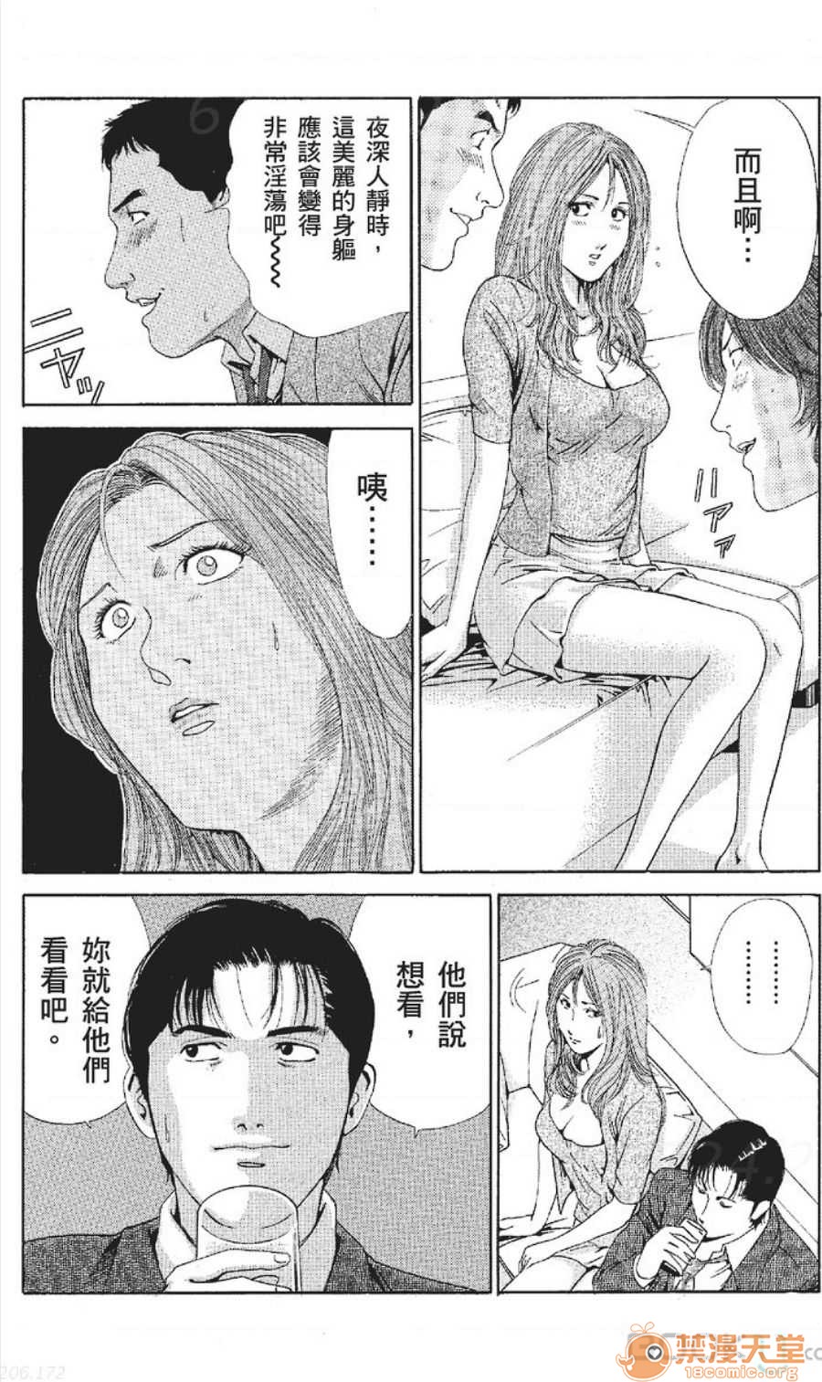 セレブ那由 AVない若奧さま - Page 135