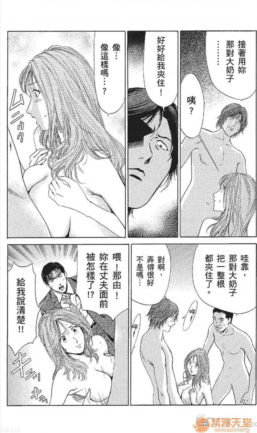 セレブ那由 AVない若奧さま - Page 161