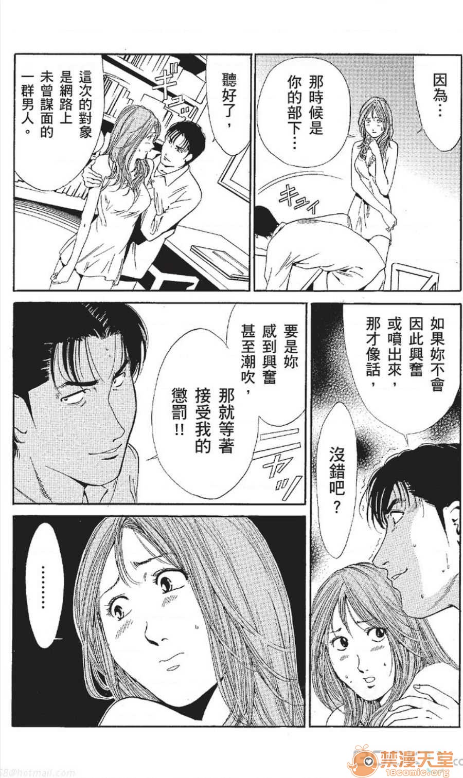 セレブ那由 AVない若奧さま - Page 195