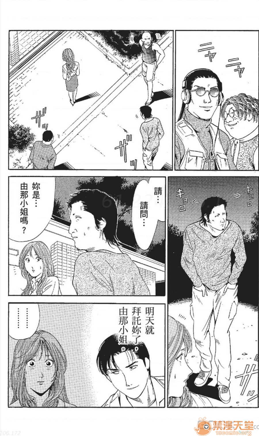 セレブ那由 AVない若奧さま - Page 200