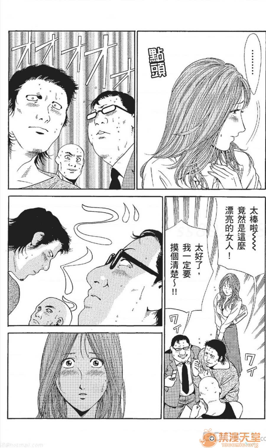 セレブ那由 AVない若奧さま - Page 202