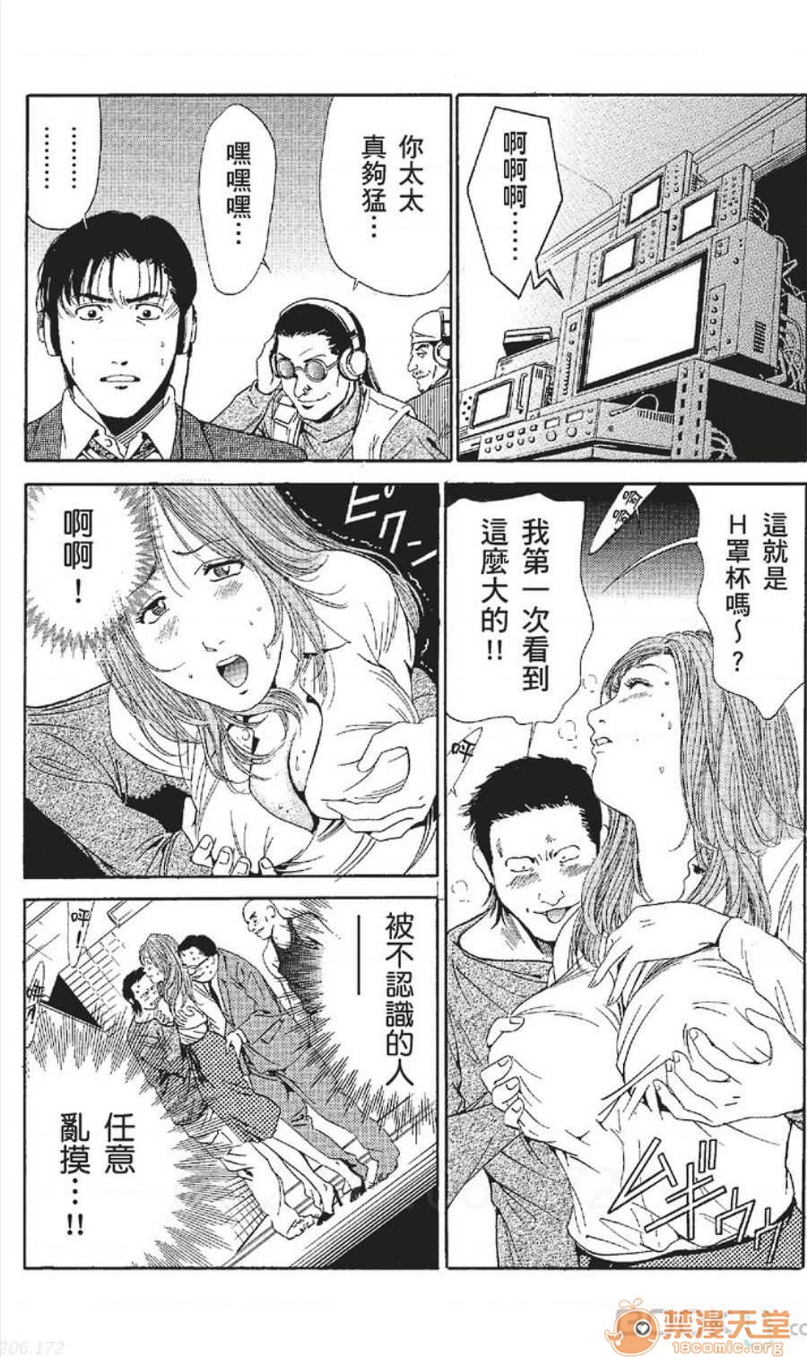 セレブ那由 AVない若奧さま - Page 206