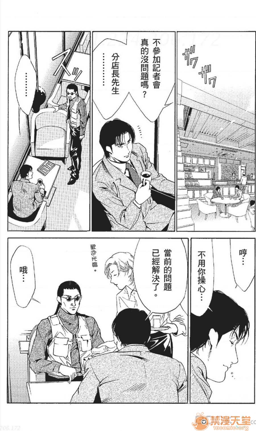 セレブ那由 AVない若奧さま - Page 301