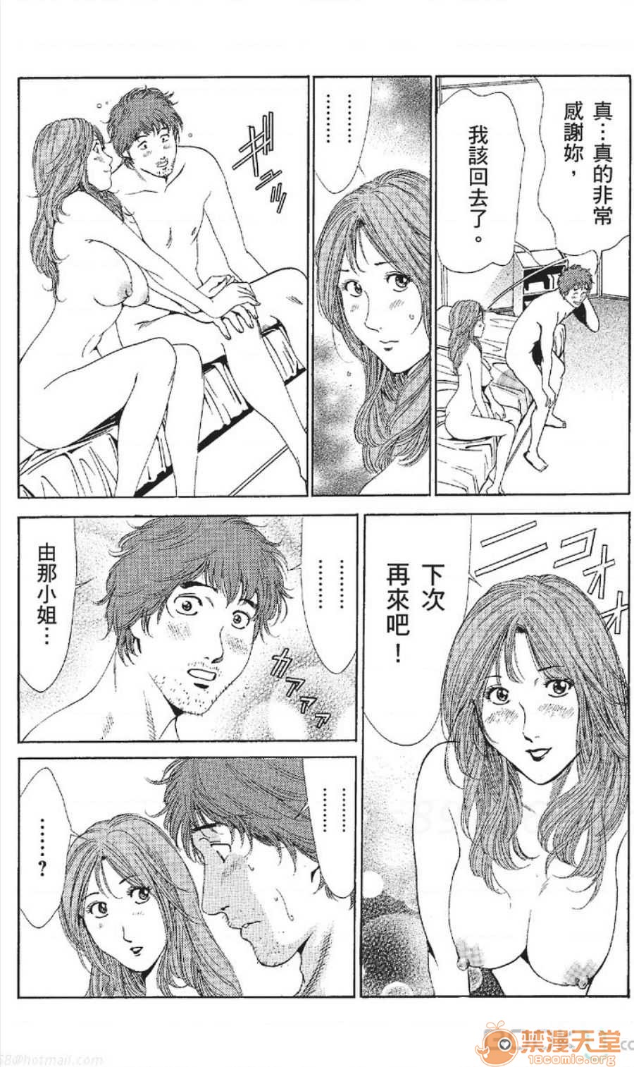 セレブ那由 AVない若奧さま - Page 372