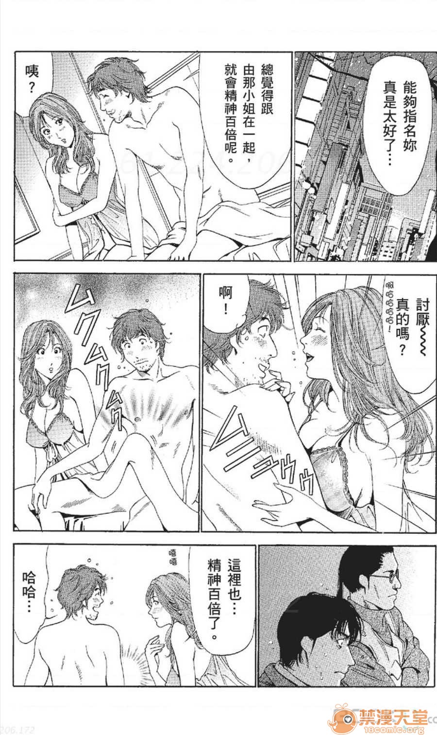 セレブ那由 AVない若奧さま - Page 382