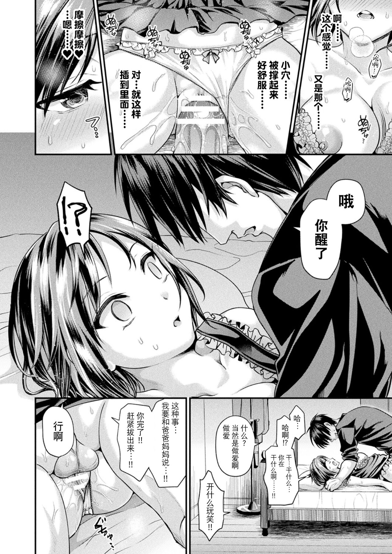 Imouto Manko o Shouaku seyo - Page 16