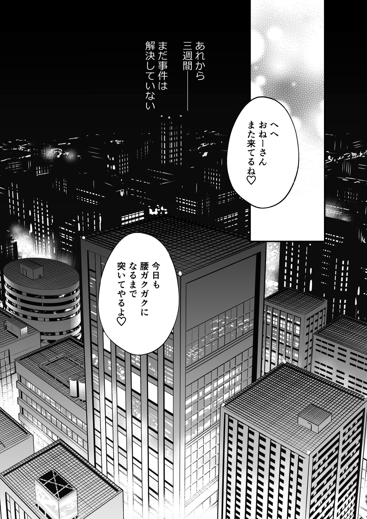 Midarana Sennyuu Sousakan - Page 45