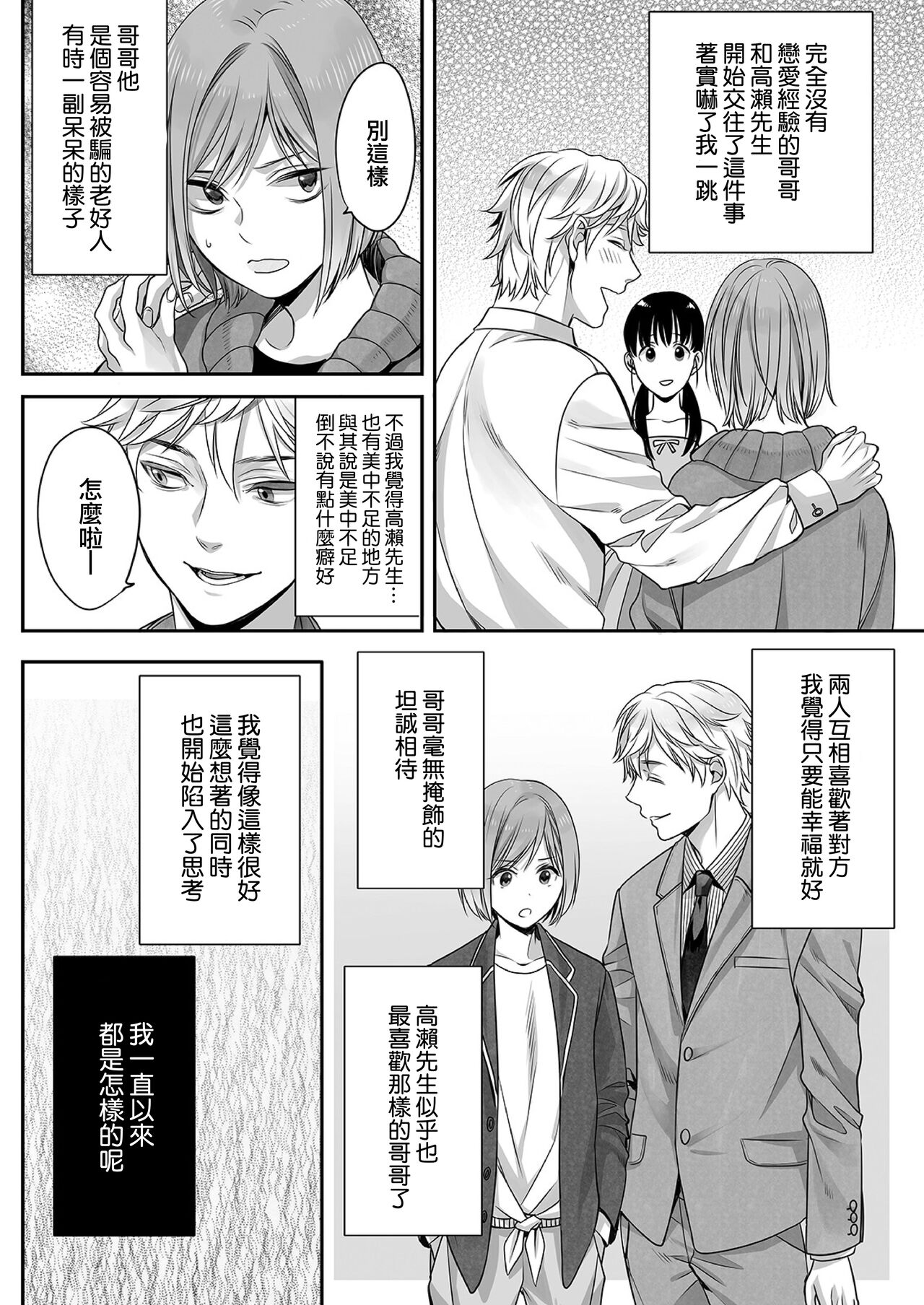 Ai-kun no Mezame - Page 11