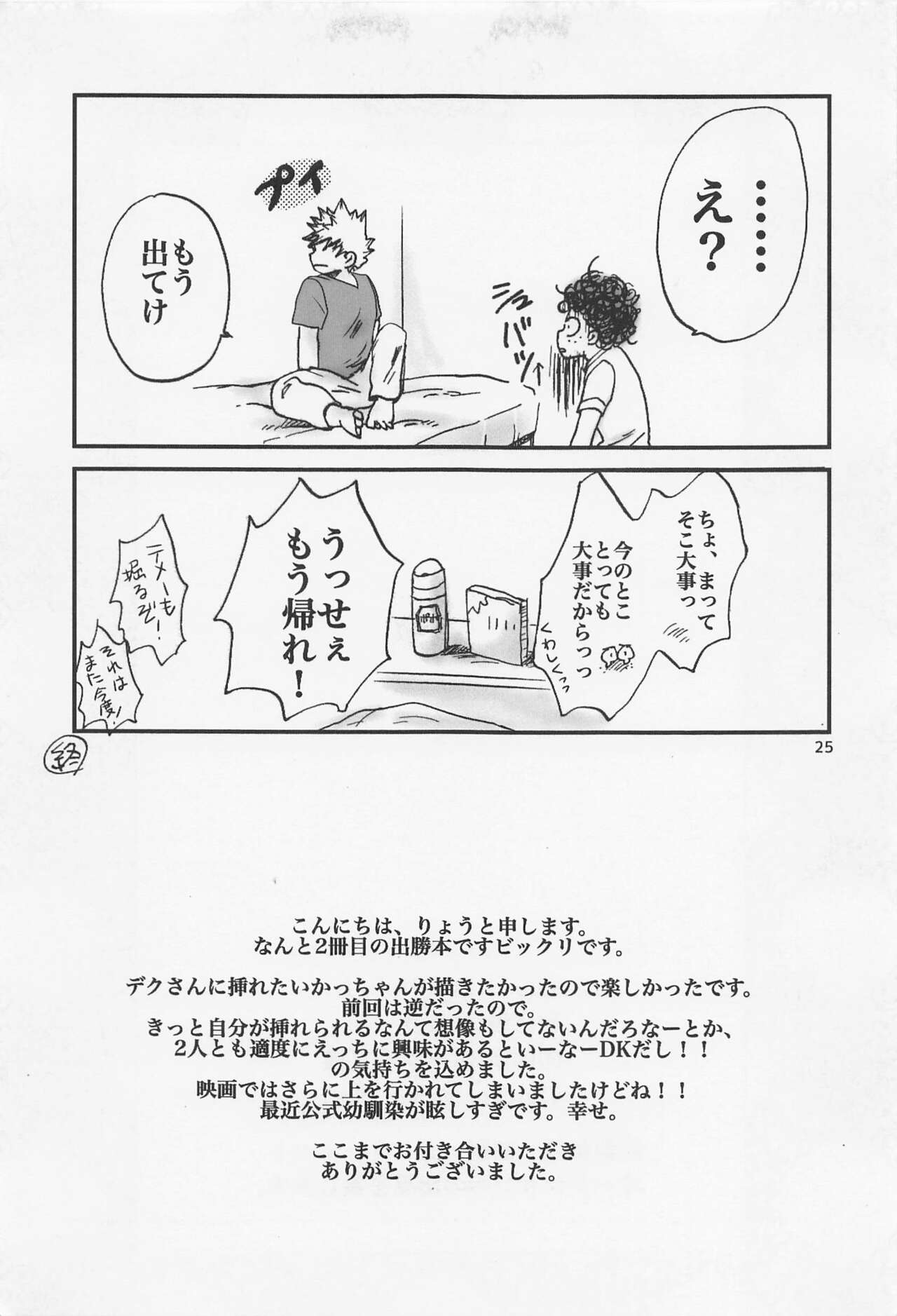 Kacchan Funtouki - Page 24