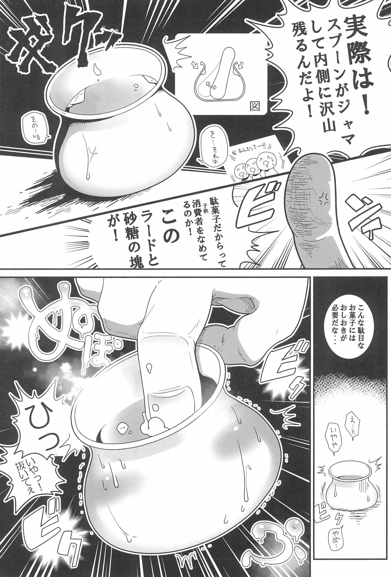 Sanji no Oyatsu 2 - Page 11