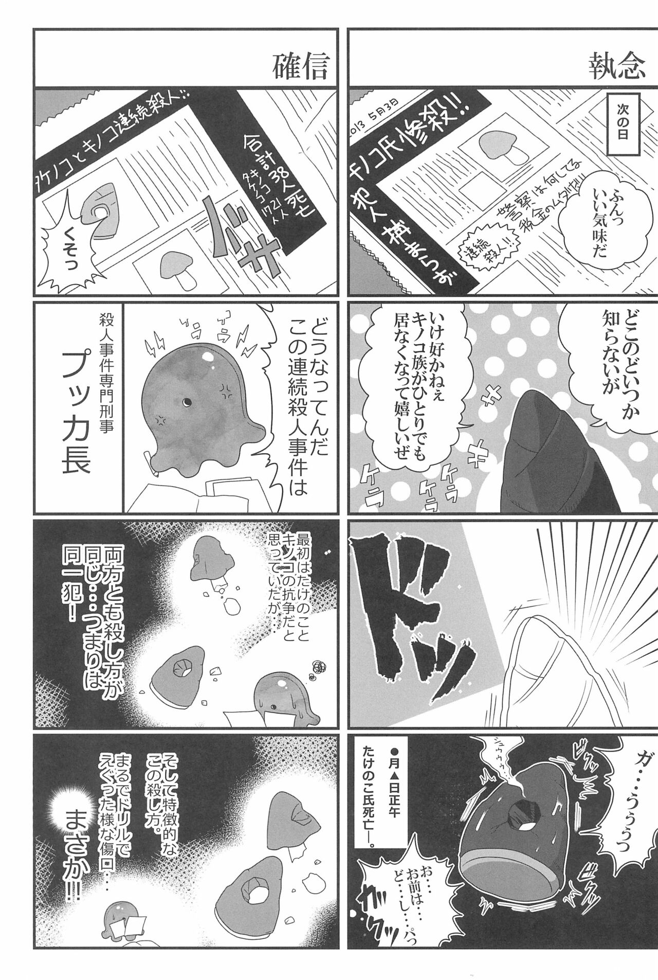 Sanji no Oyatsu 2 - Page 27