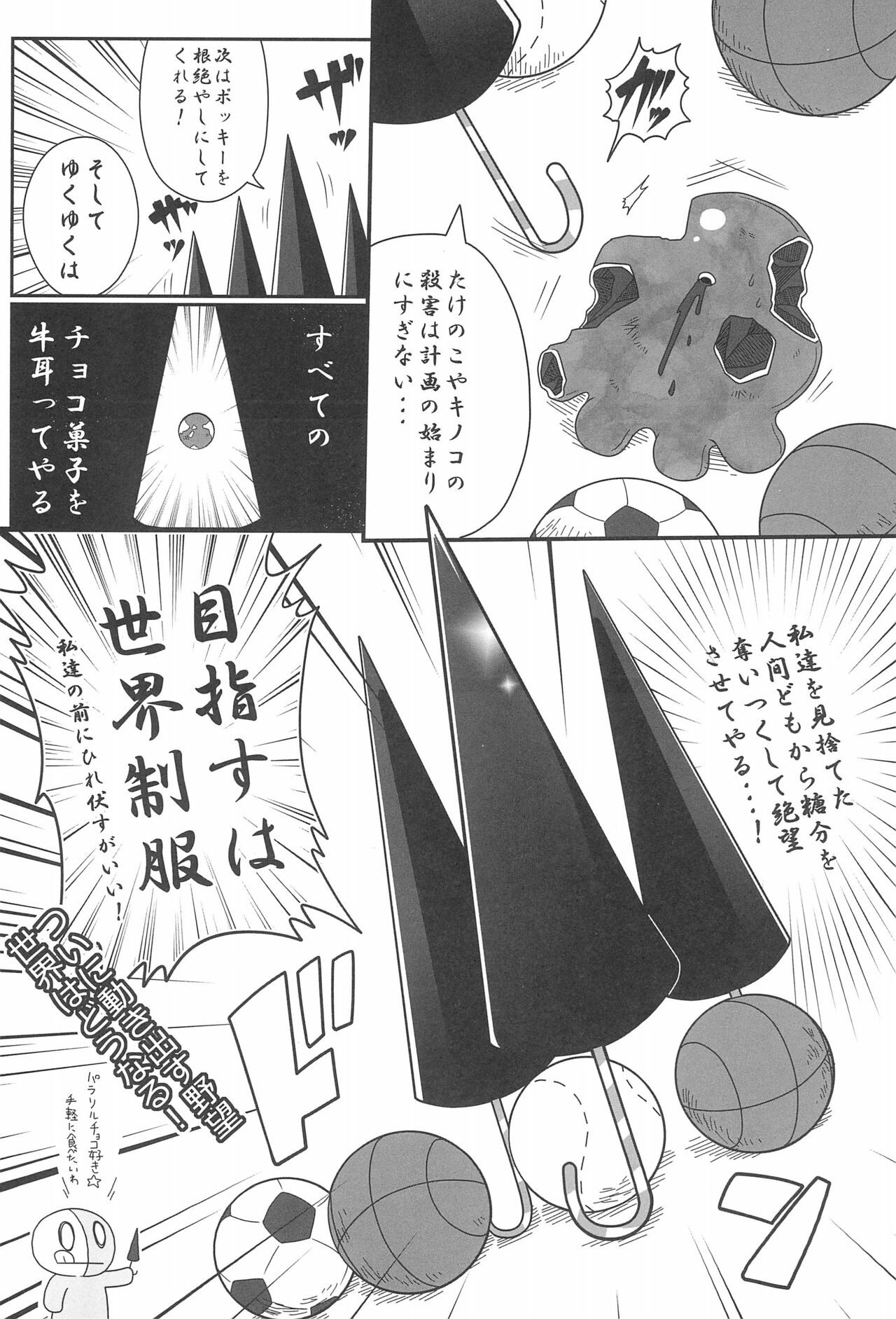 Sanji no Oyatsu 2 - Page 32