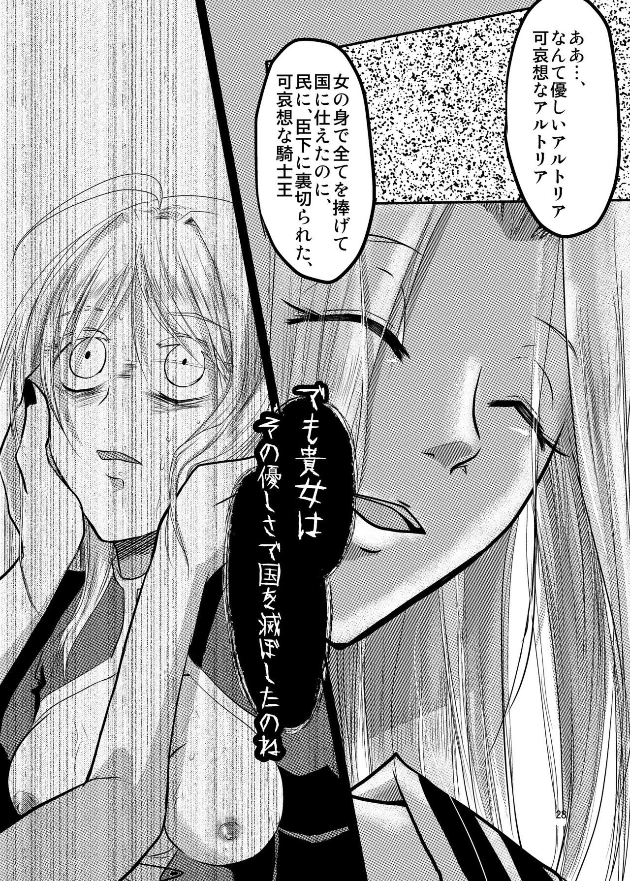 Daraku no Hana - Page 23