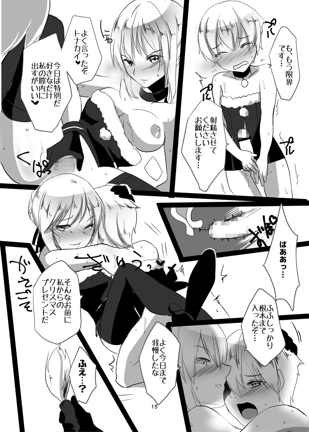 Santa Alter to Ko-Gil - Page 15
