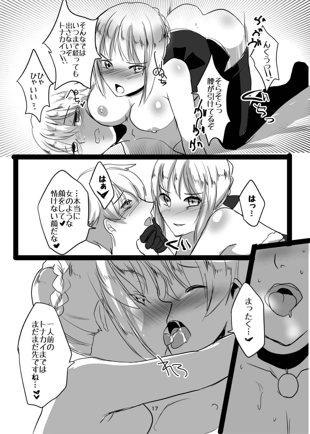 Santa Alter to Ko-Gil - Page 17