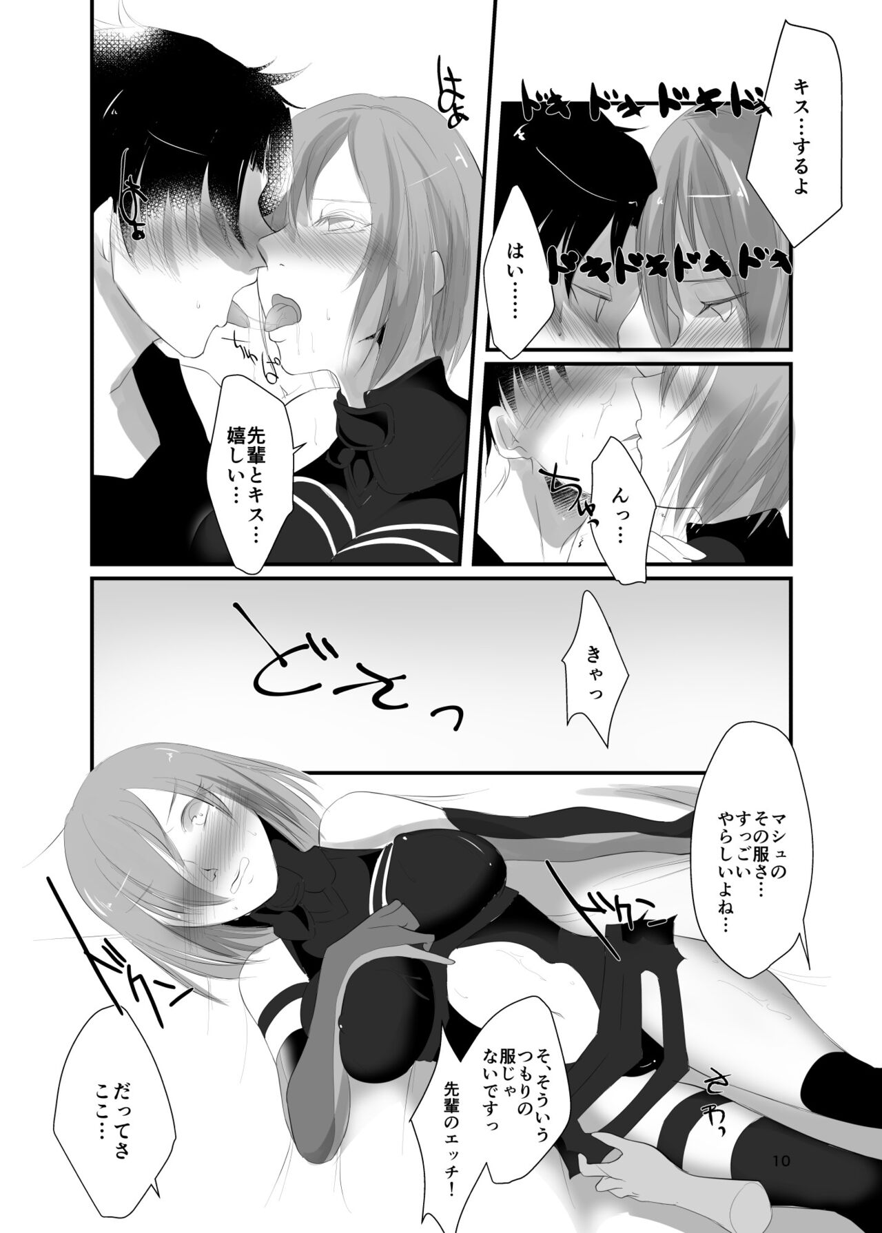 Koi no Personal Training - Page 10