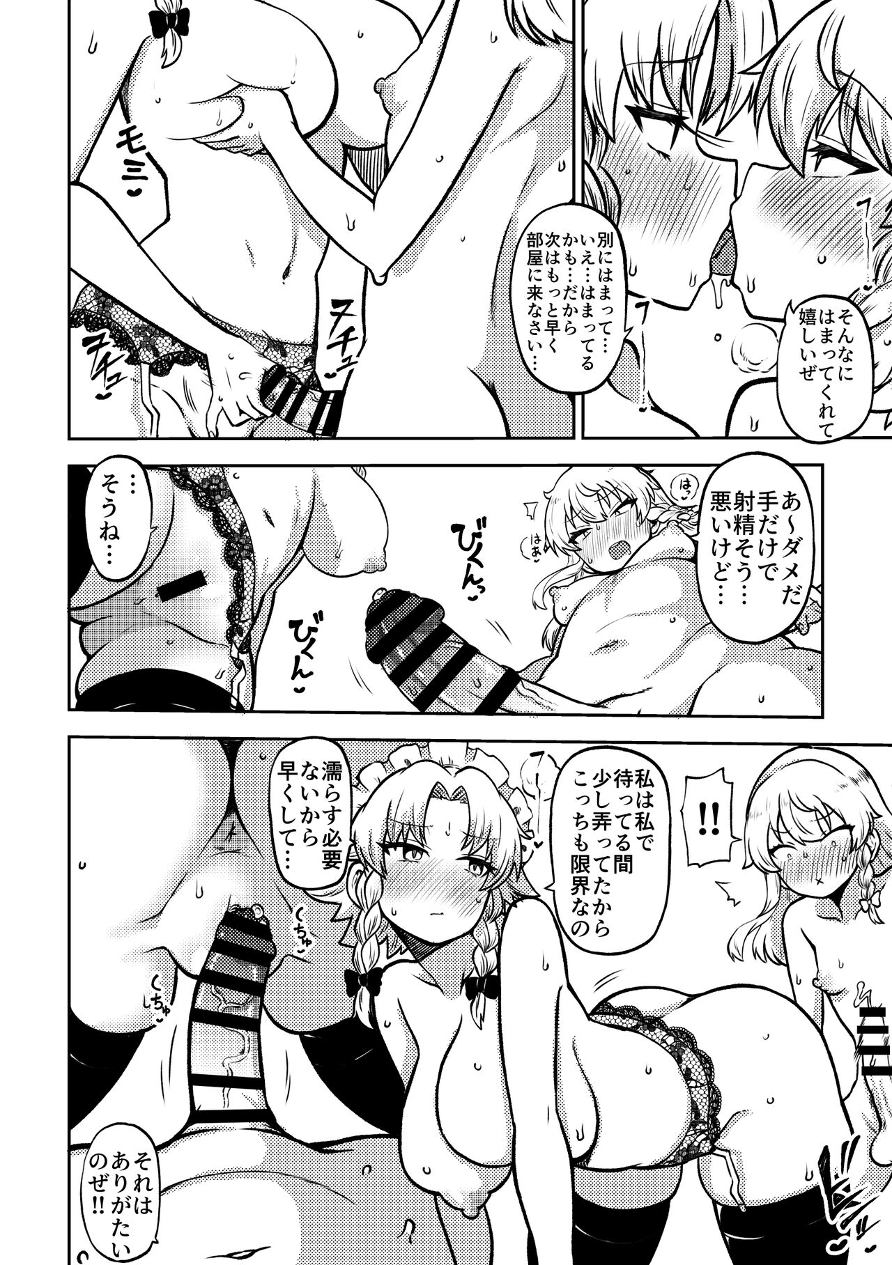 Zetsurin Marisa to Koakuma to Sakuya - Page 10