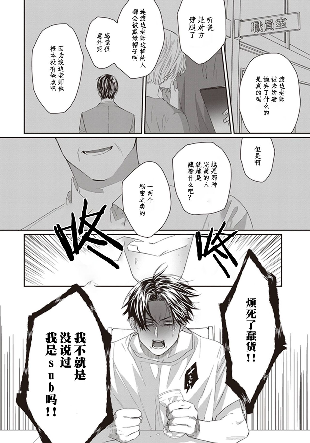 Iikoni Dekidara Hometekure - Page 10