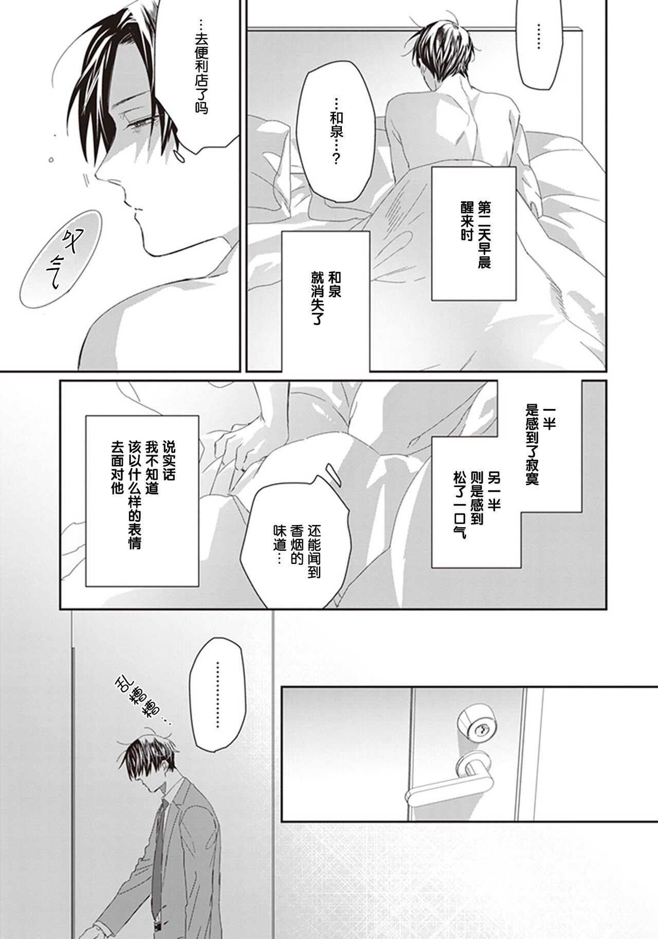 Iikoni Dekidara Hometekure - Page 117