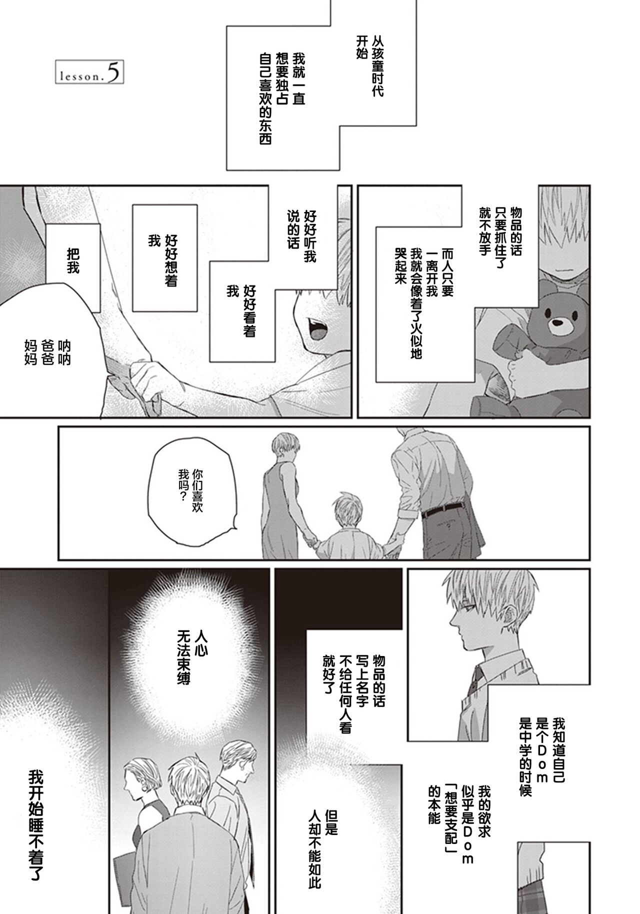 Iikoni Dekidara Hometekure - Page 131