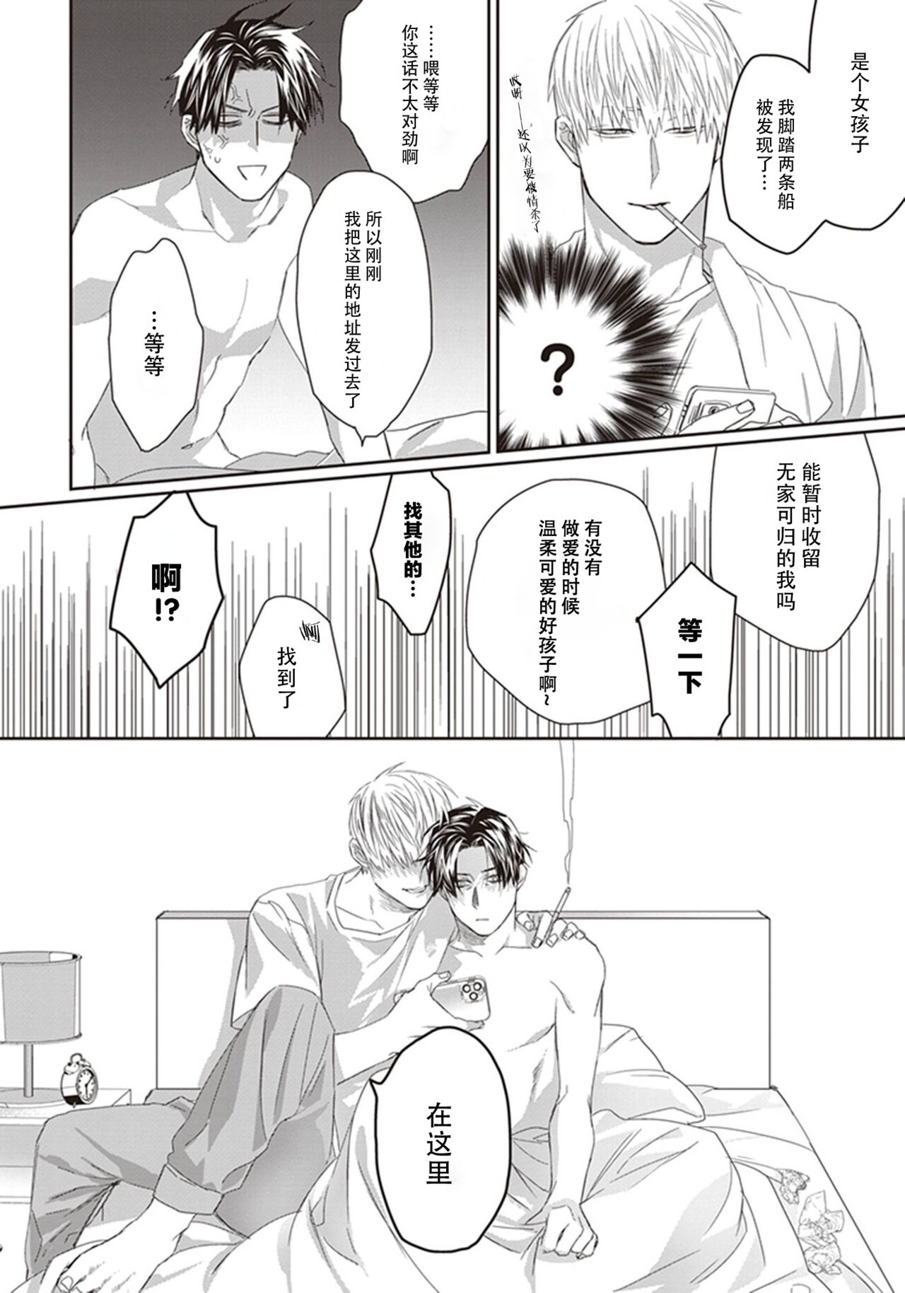 Iikoni Dekidara Hometekure - Page 38