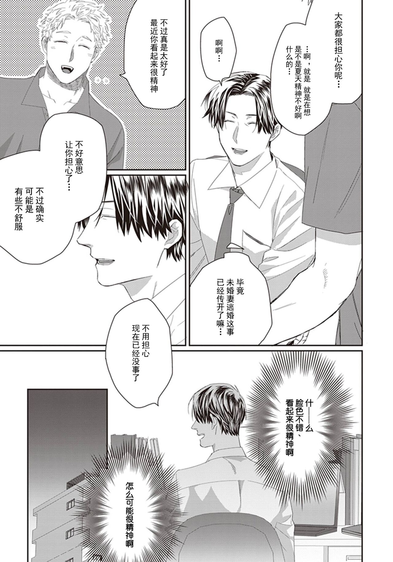 Iikoni Dekidara Hometekure - Page 43