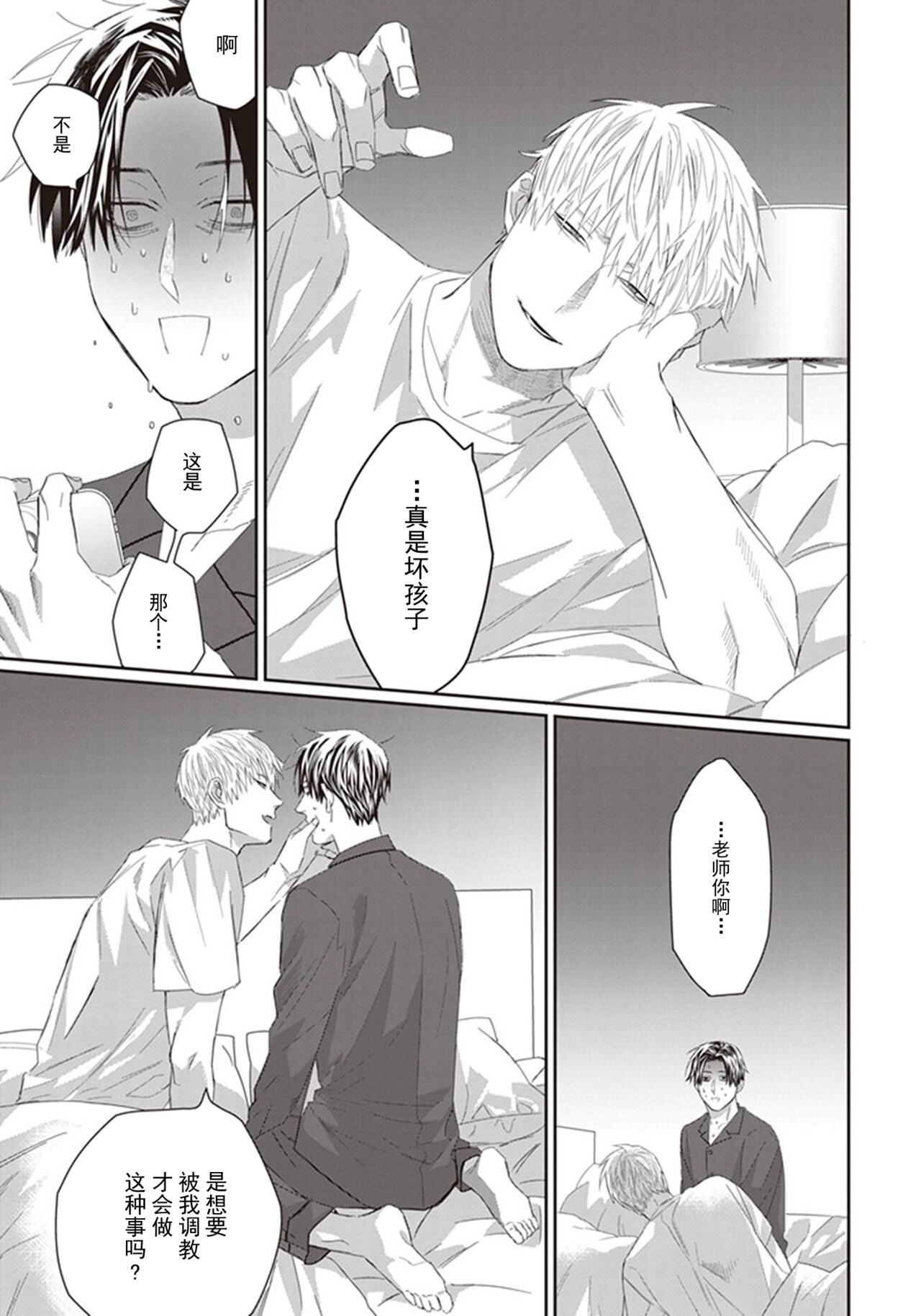 Iikoni Dekidara Hometekure - Page 49