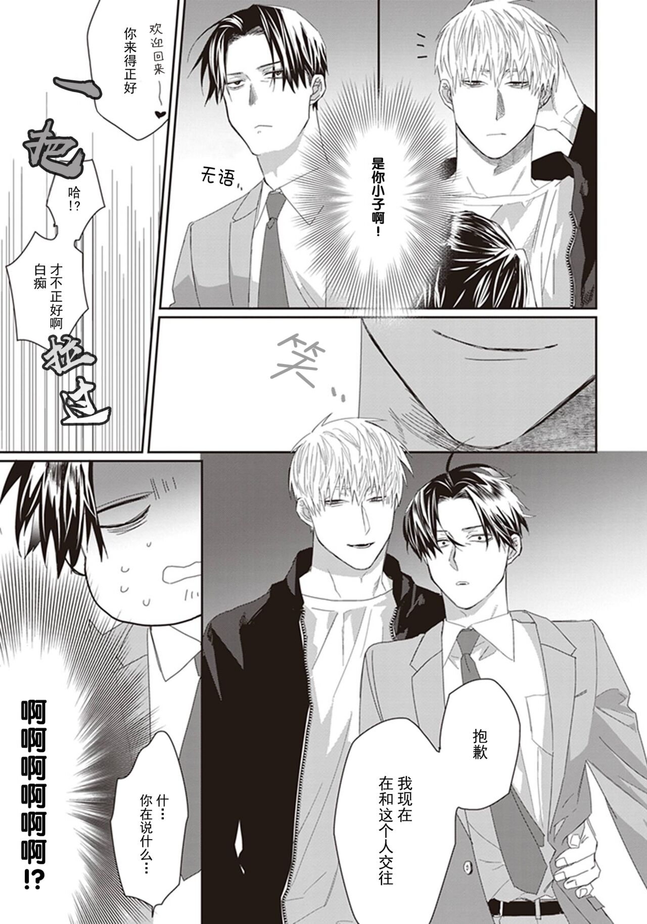 Iikoni Dekidara Hometekure - Page 55