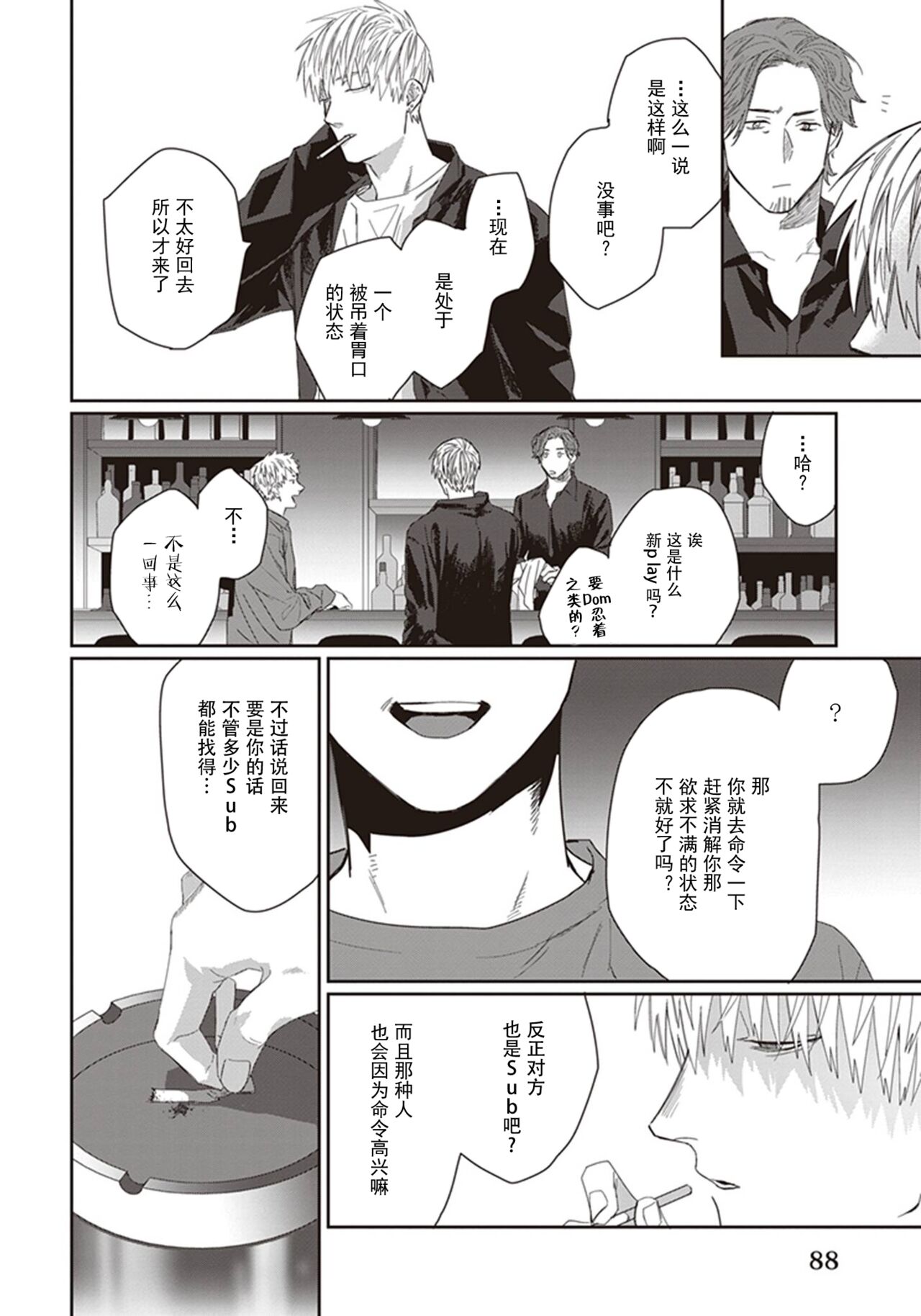 Iikoni Dekidara Hometekure - Page 90