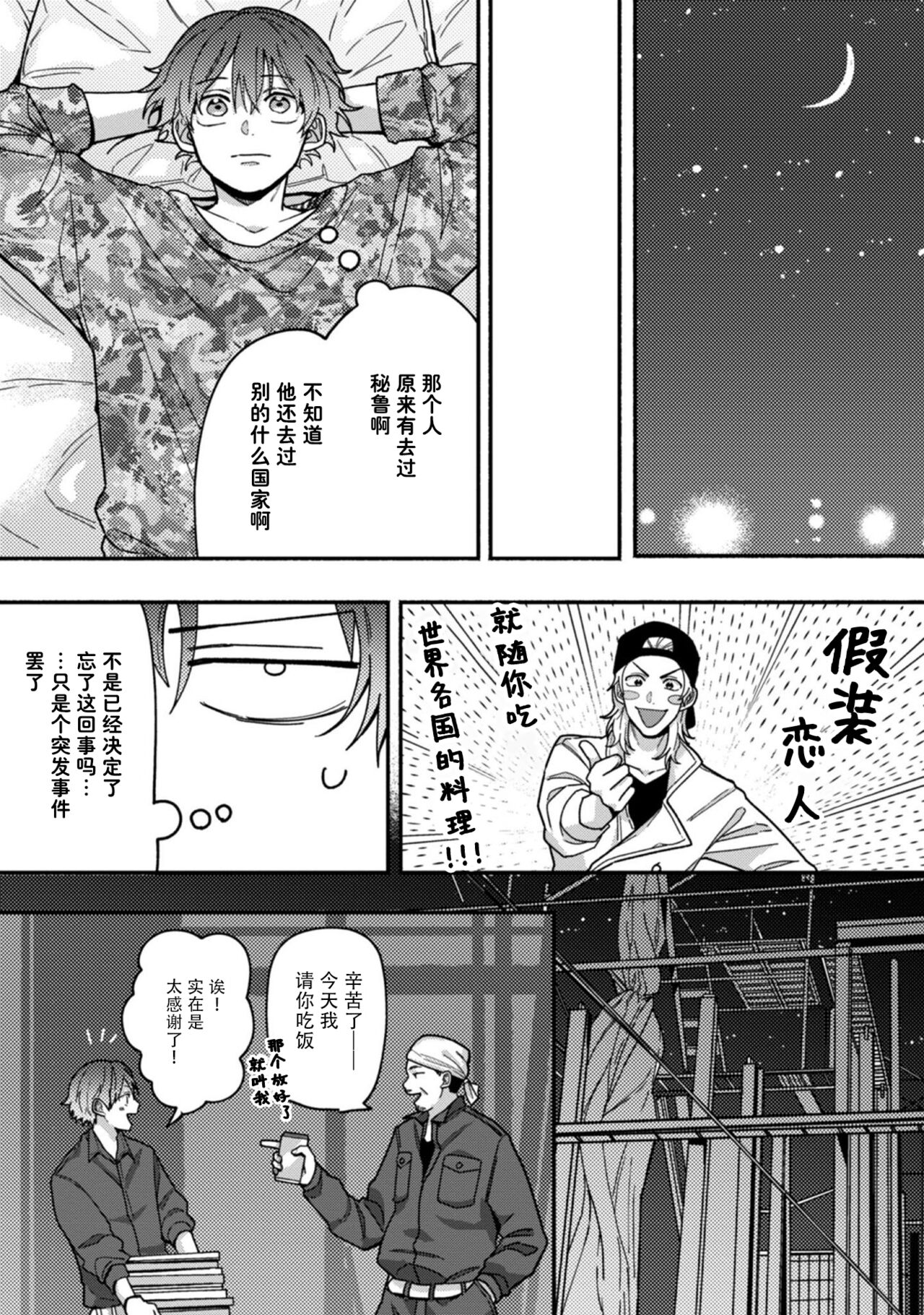 Lies and Yellowknife 1 - Page 24