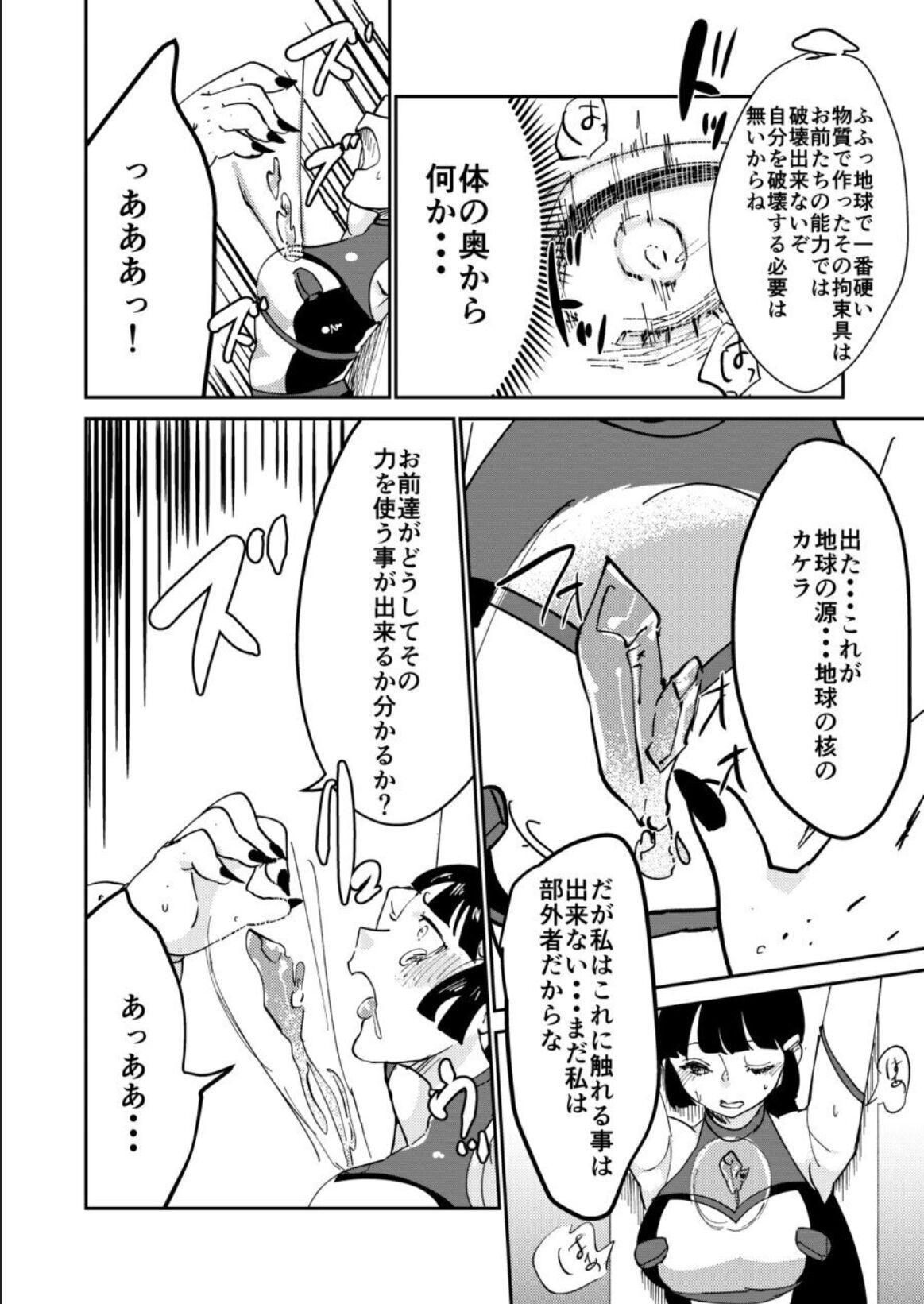 Haibokusha ni wa Omoi Batsu o! - Page 10