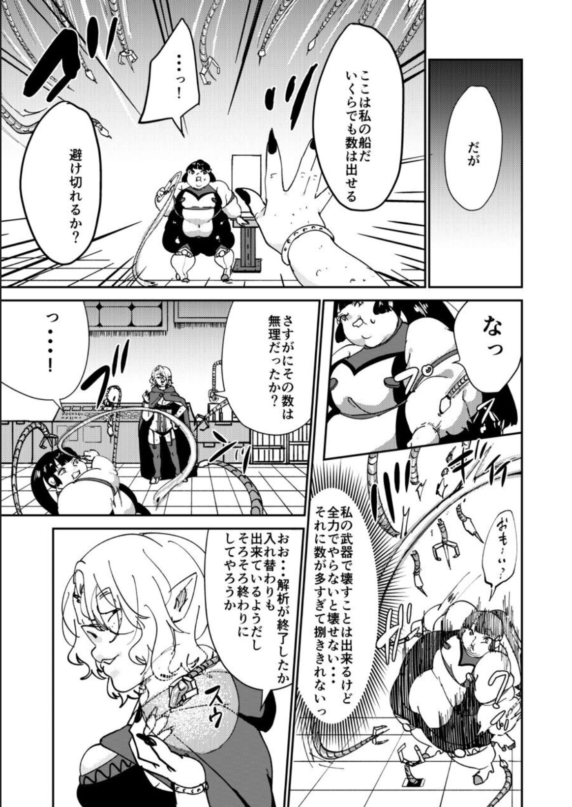 Haibokusha ni wa Omoi Batsu o! - Page 17