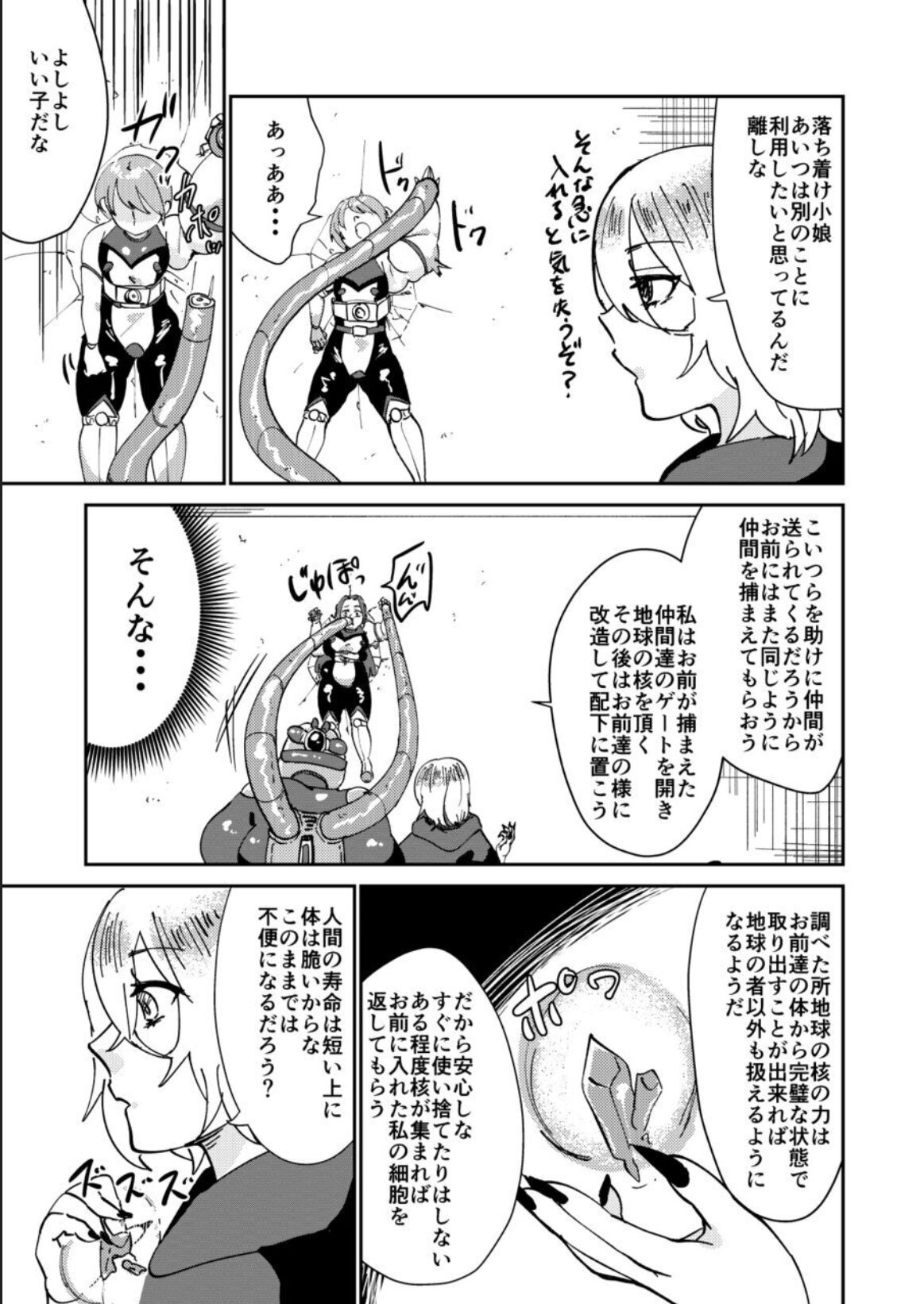 Haibokusha ni wa Omoi Batsu o! - Page 29