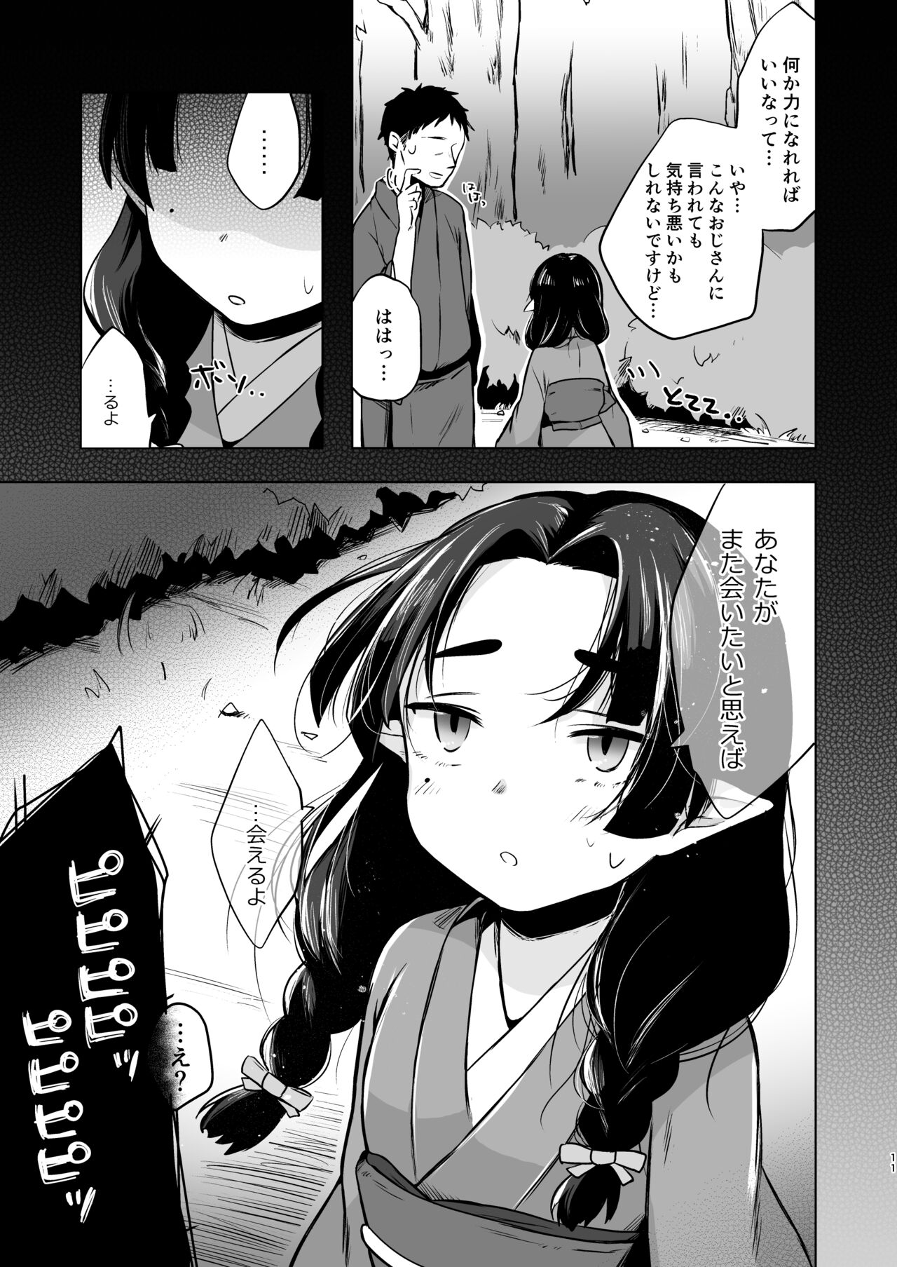 Utsutsu ni Sayonara - Page 11