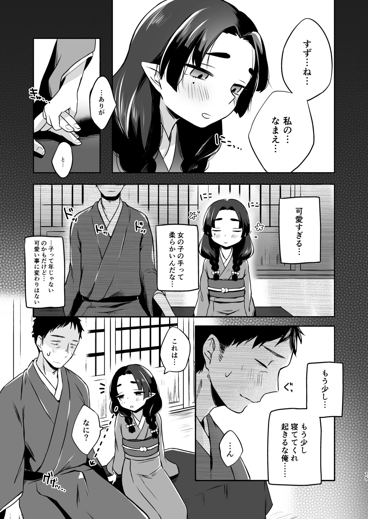Utsutsu ni Sayonara - Page 15