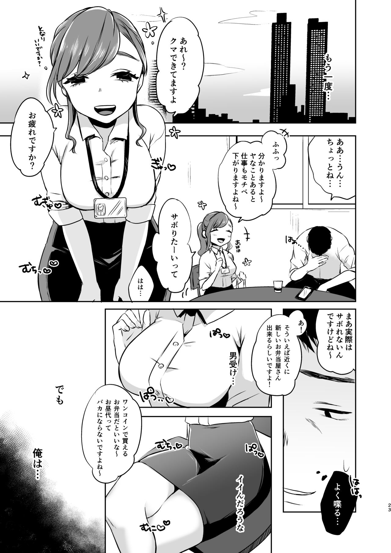 Utsutsu ni Sayonara - Page 23