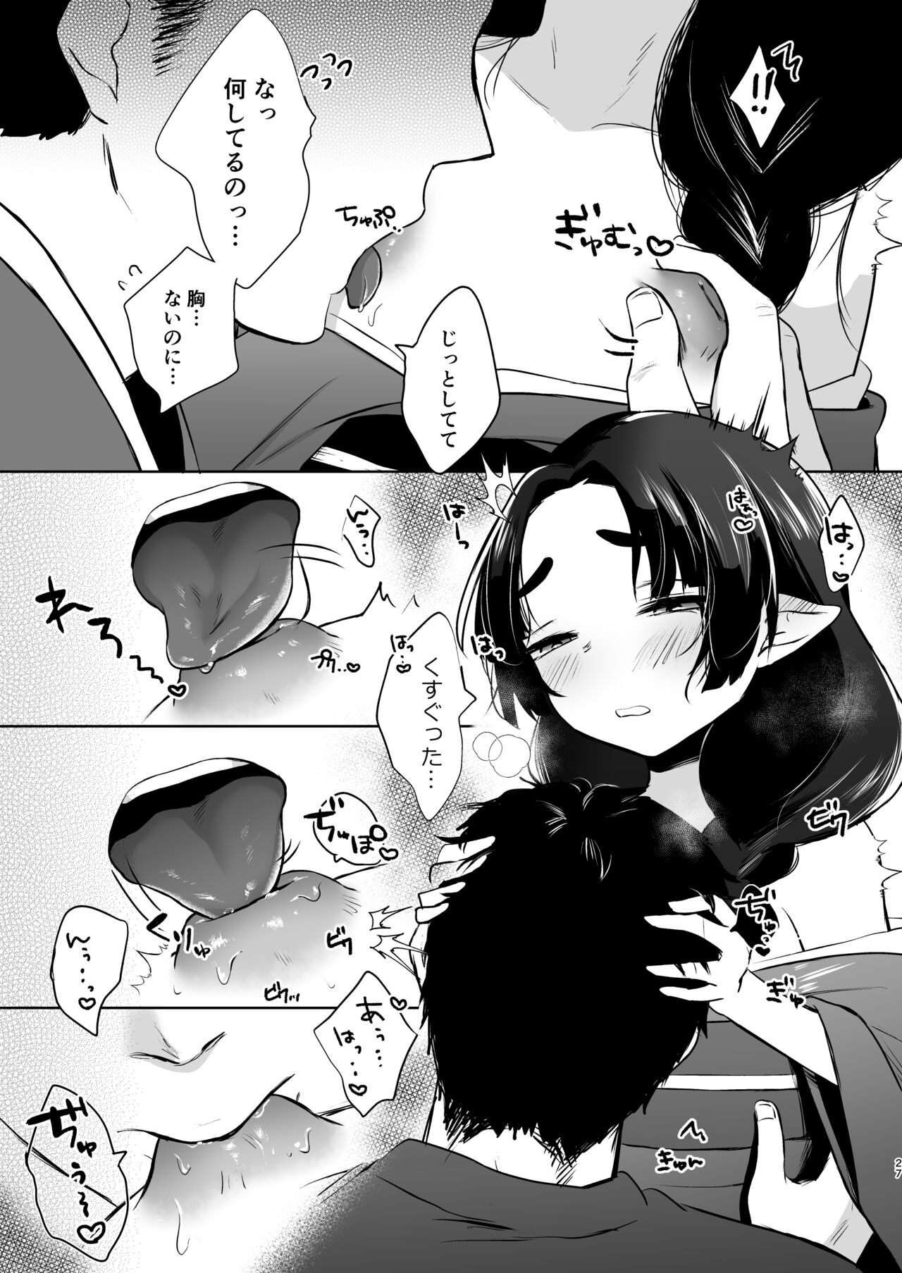 Utsutsu ni Sayonara - Page 27