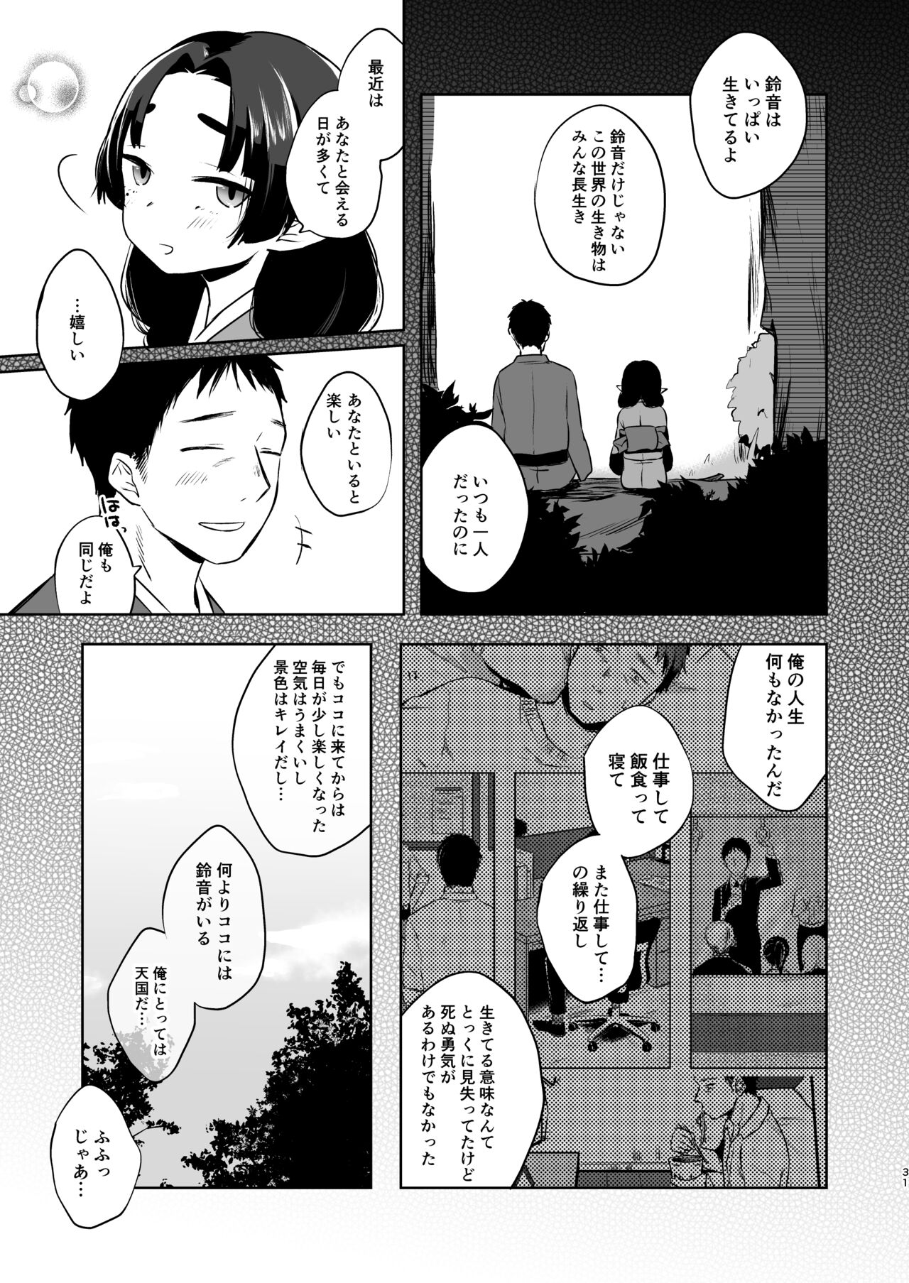 Utsutsu ni Sayonara - Page 31