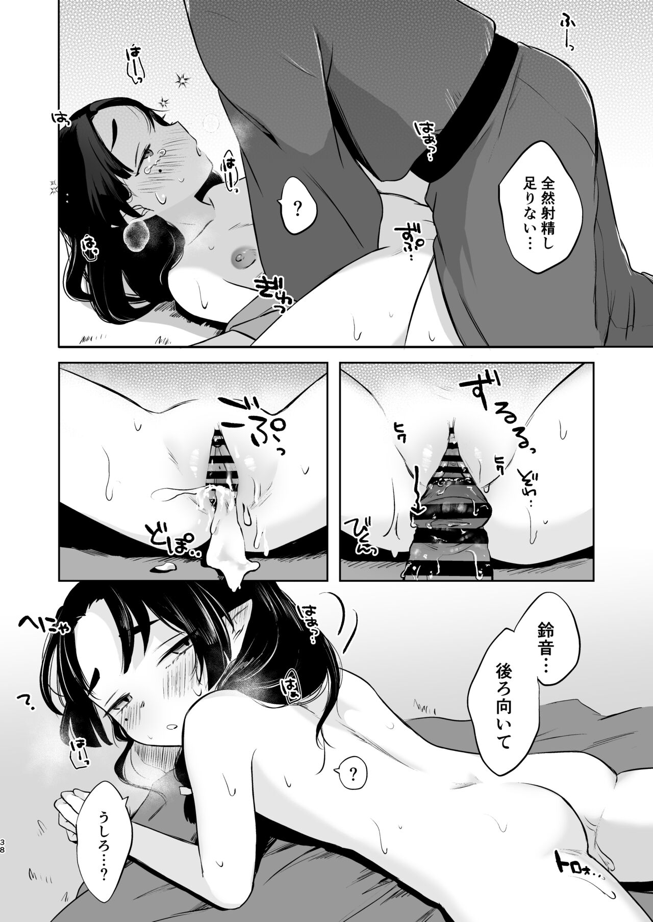 Utsutsu ni Sayonara - Page 38