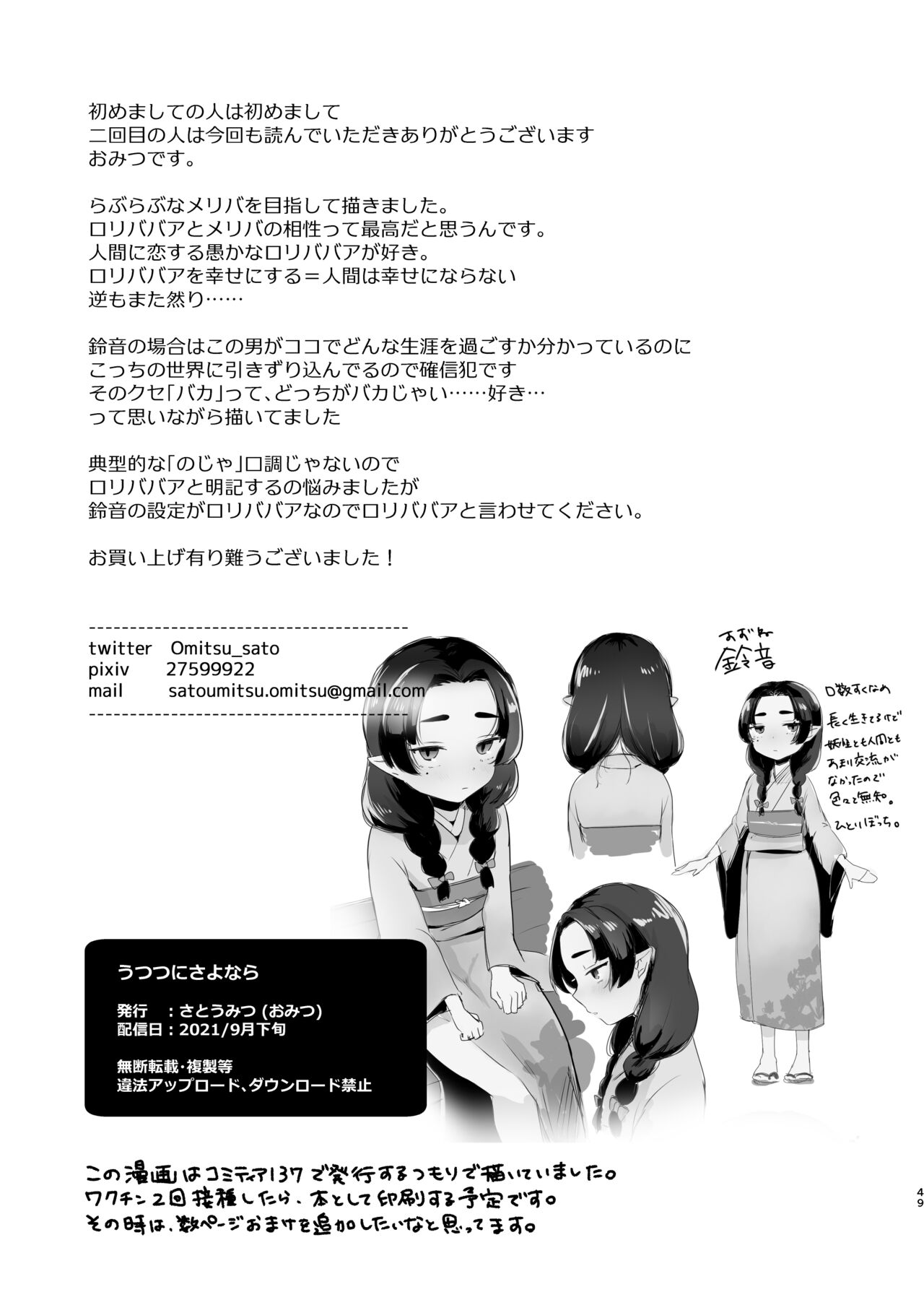Utsutsu ni Sayonara - Page 49
