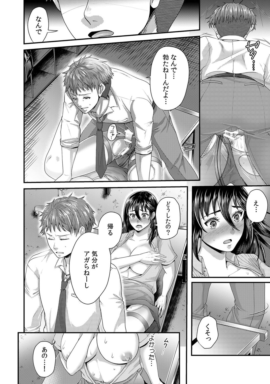 「先生、もっと喘がせてやるよ?」校内で生徒に脅され強制ナマSEX【R-18合本版】 - Page 150