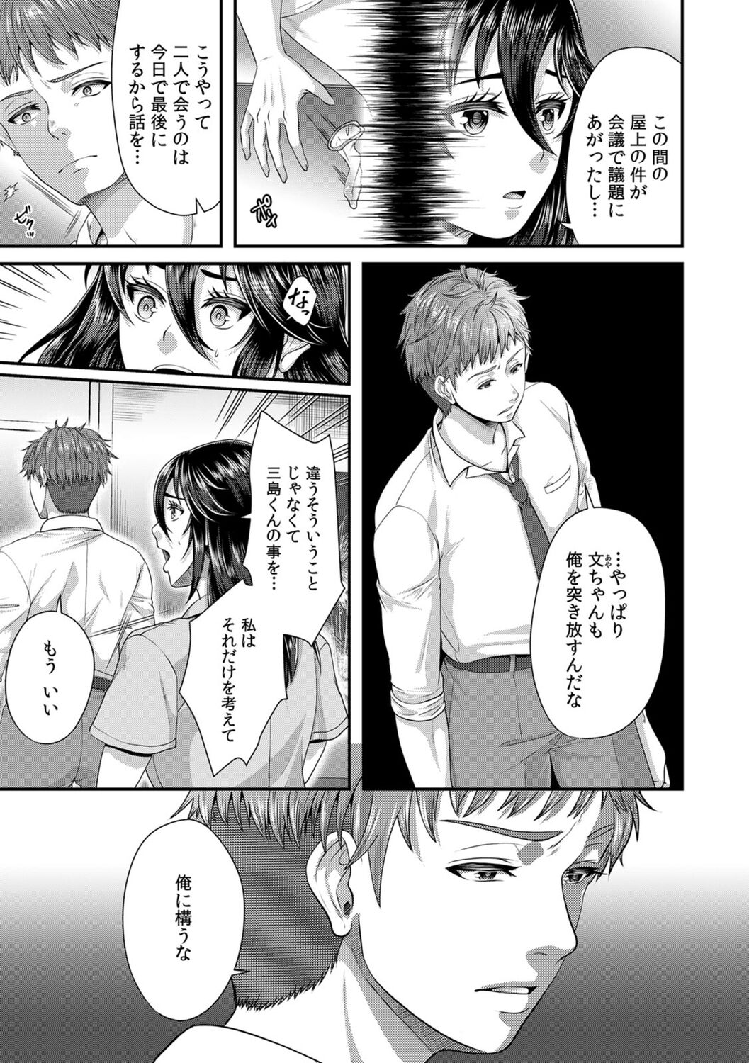 「先生、もっと喘がせてやるよ?」校内で生徒に脅され強制ナマSEX【R-18合本版】 - Page 151