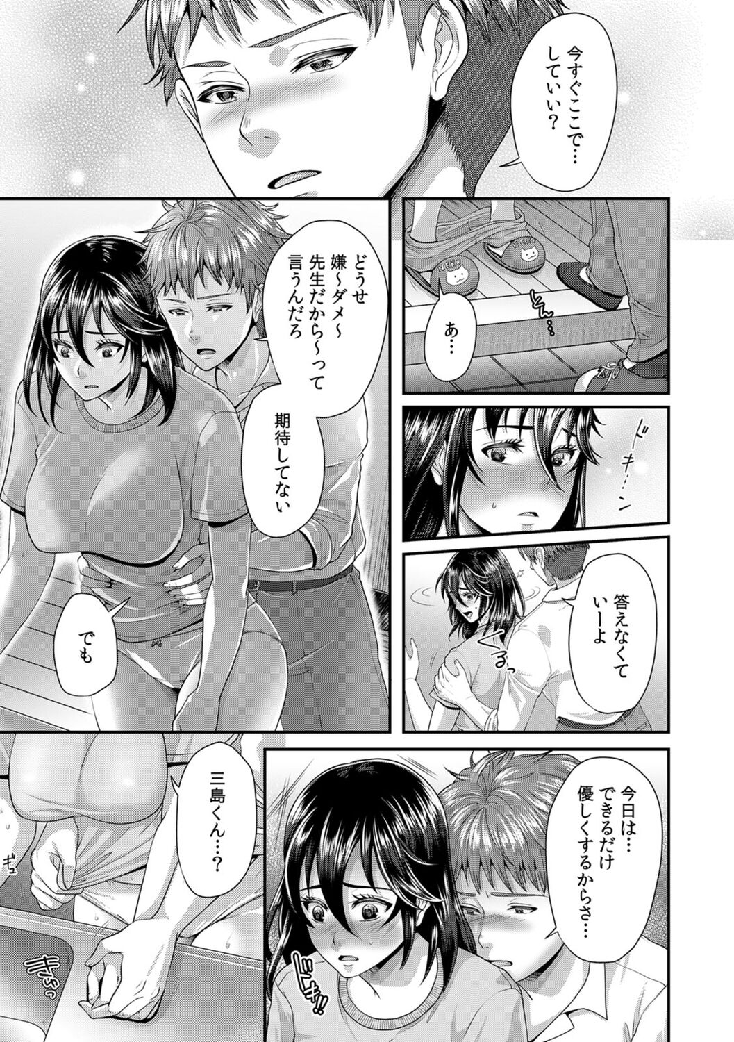 「先生、もっと喘がせてやるよ?」校内で生徒に脅され強制ナマSEX【R-18合本版】 - Page 165